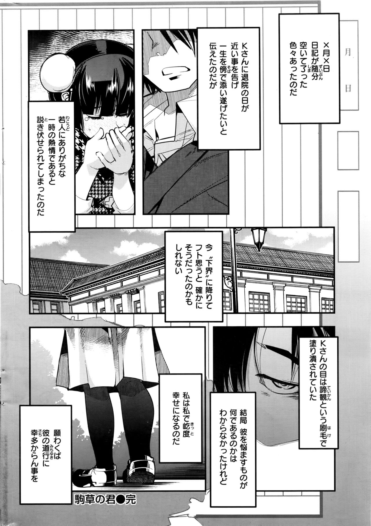 COMIC 快楽天ビースト 2016年8月号