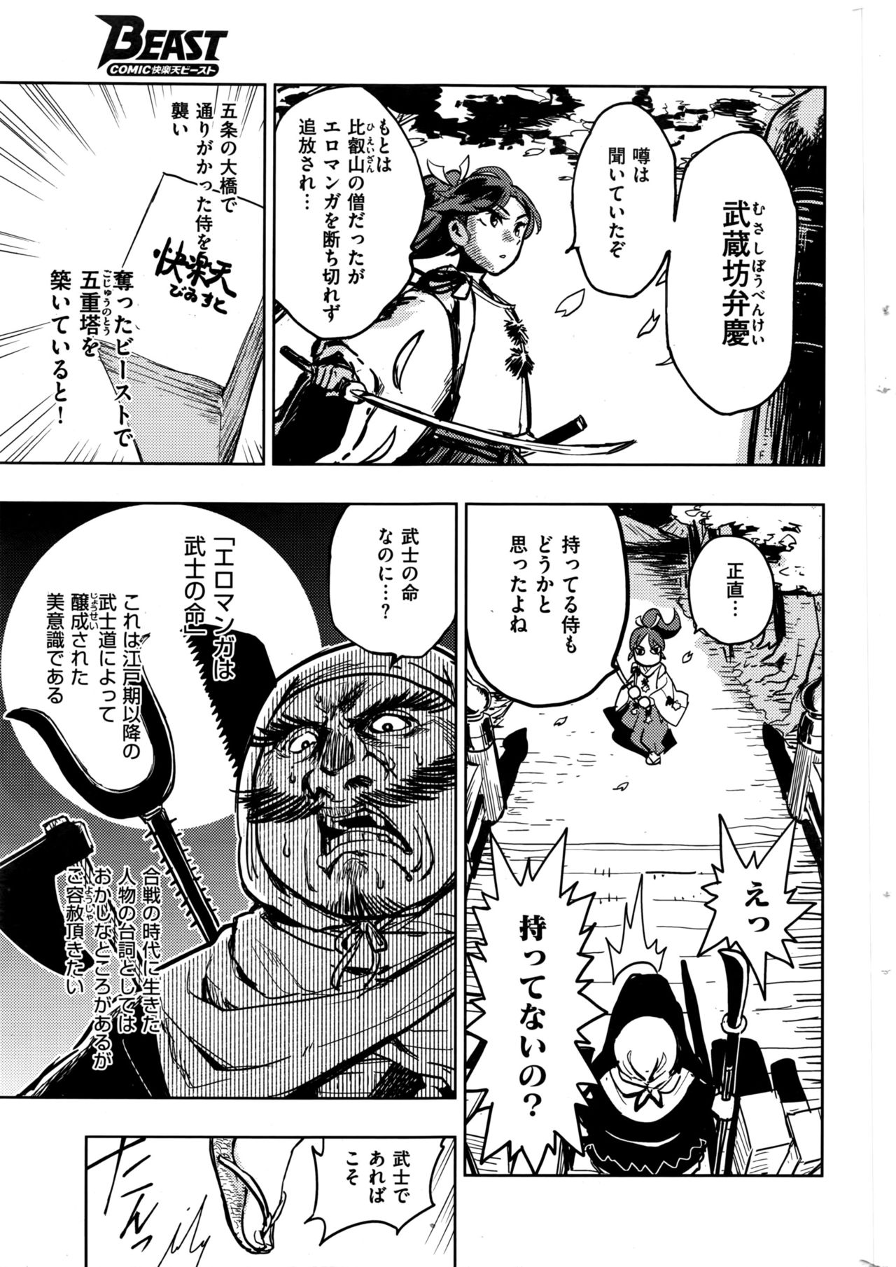COMIC 快楽天ビースト 2016年8月号