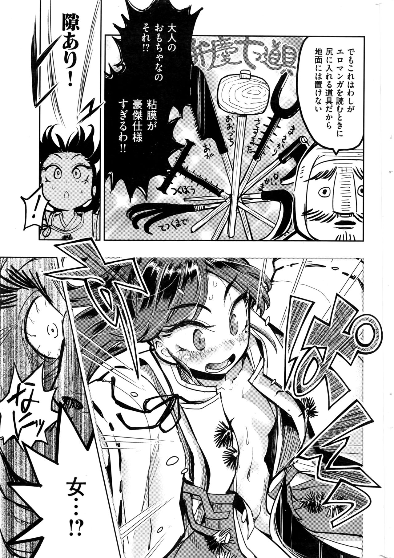 COMIC 快楽天ビースト 2016年8月号