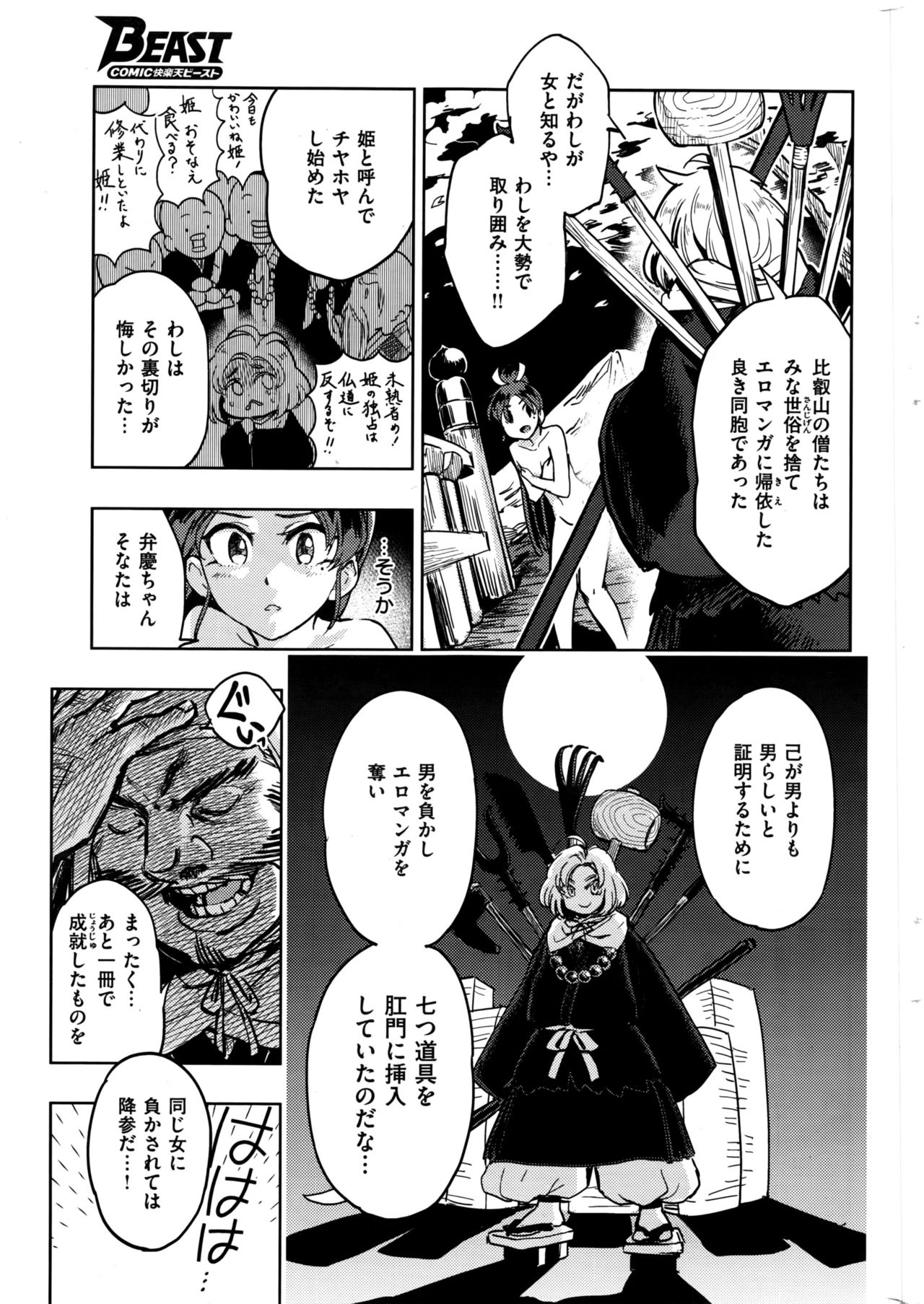 COMIC 快楽天ビースト 2016年8月号