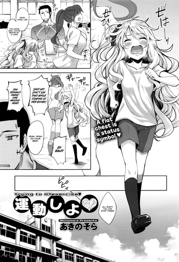 [あきのそら] 運動しよ♥ (コミックメガストアα 2016年8月号) [英訳]
