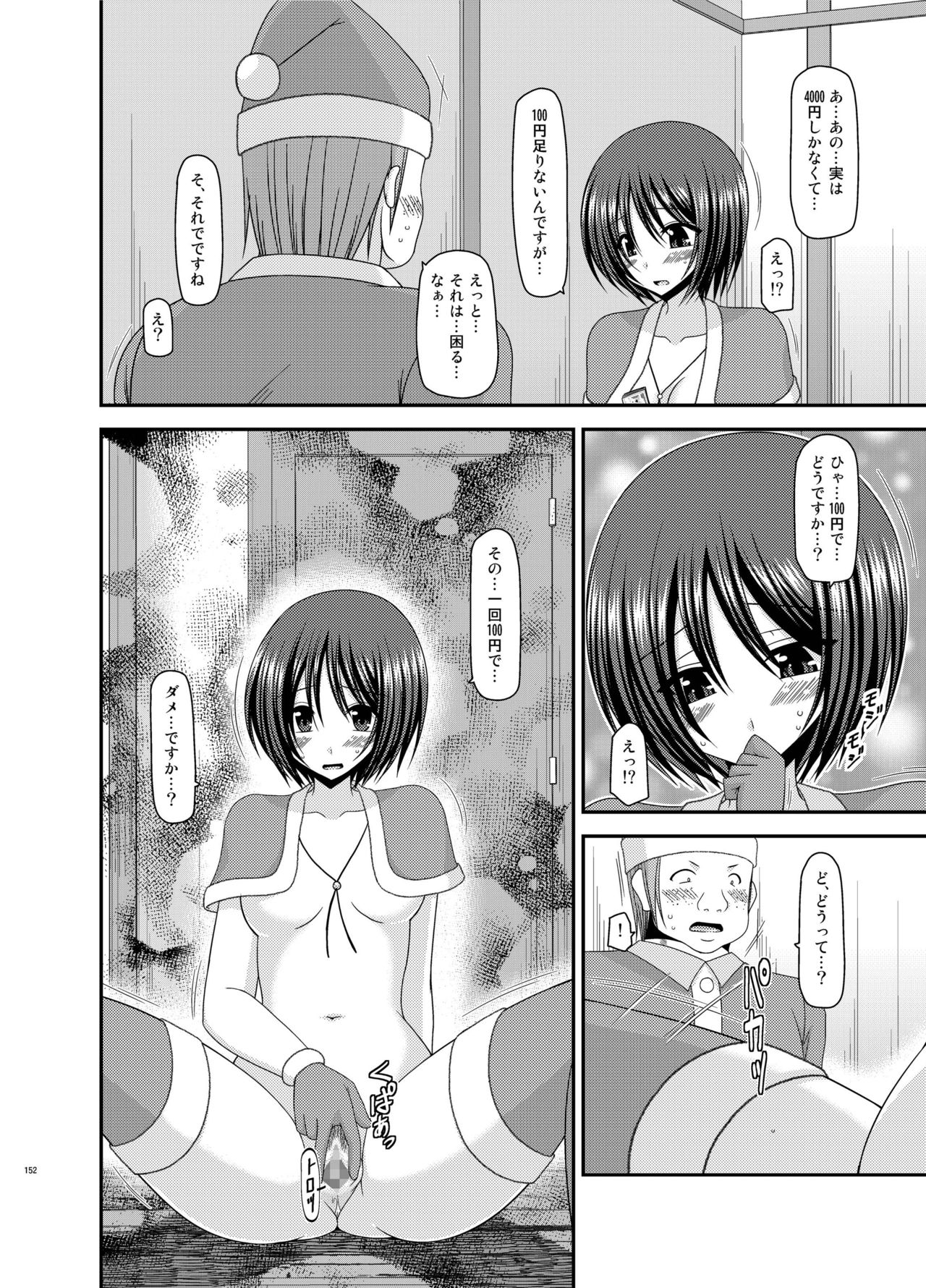 [valssu (茶琉)] 露出少女遊戯姦 総集編 ひかる [DL版]
