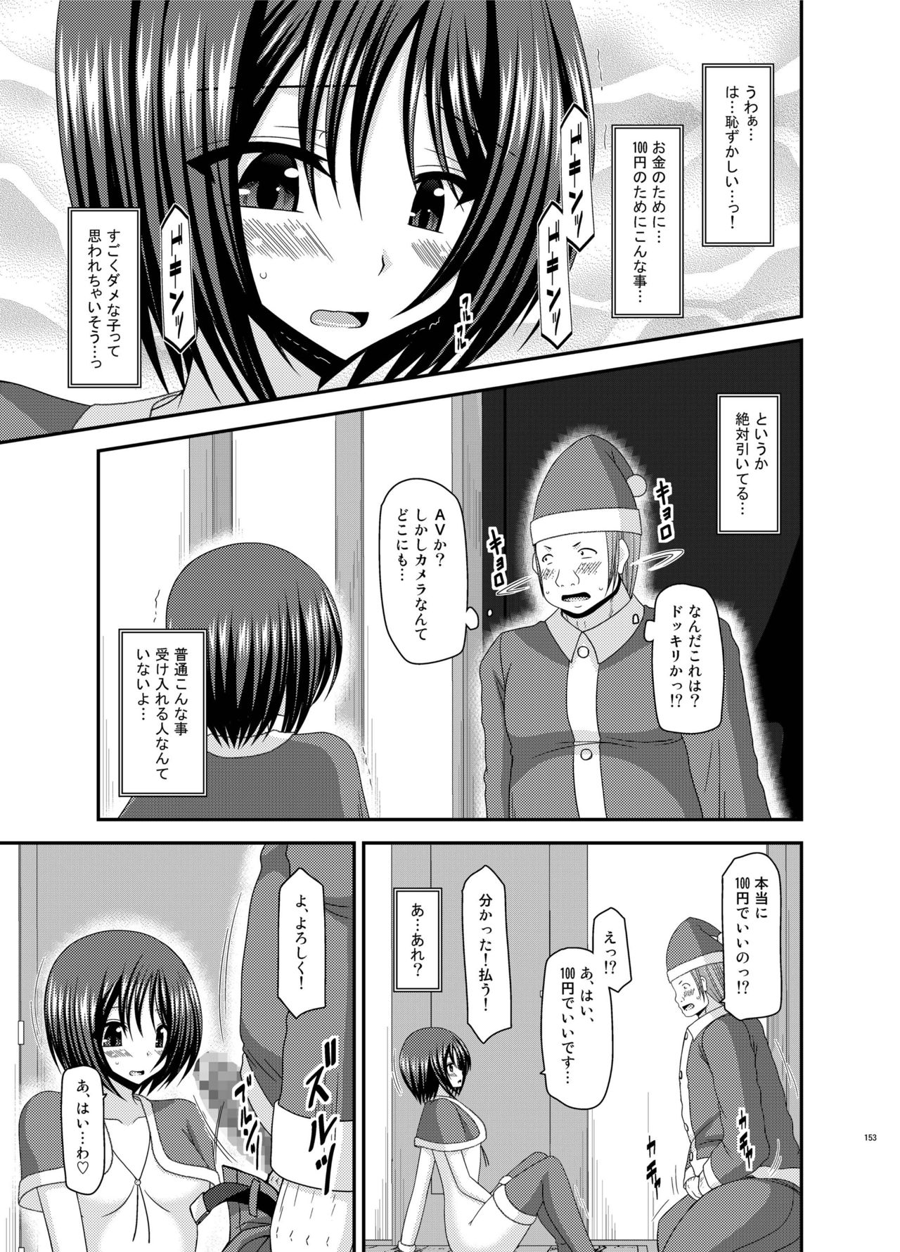 [valssu (茶琉)] 露出少女遊戯姦 総集編 ひかる [DL版]