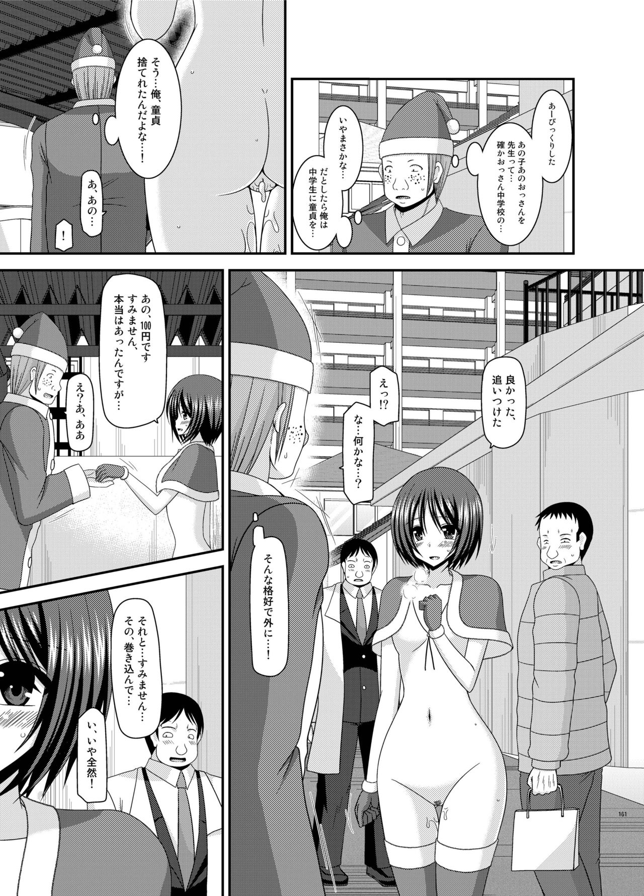 [valssu (茶琉)] 露出少女遊戯姦 総集編 ひかる [DL版]