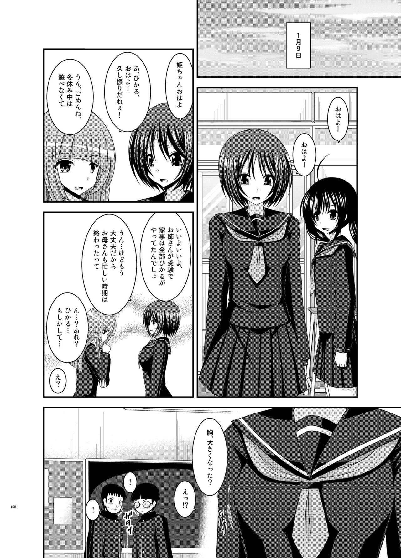 [valssu (茶琉)] 露出少女遊戯姦 総集編 ひかる [DL版]