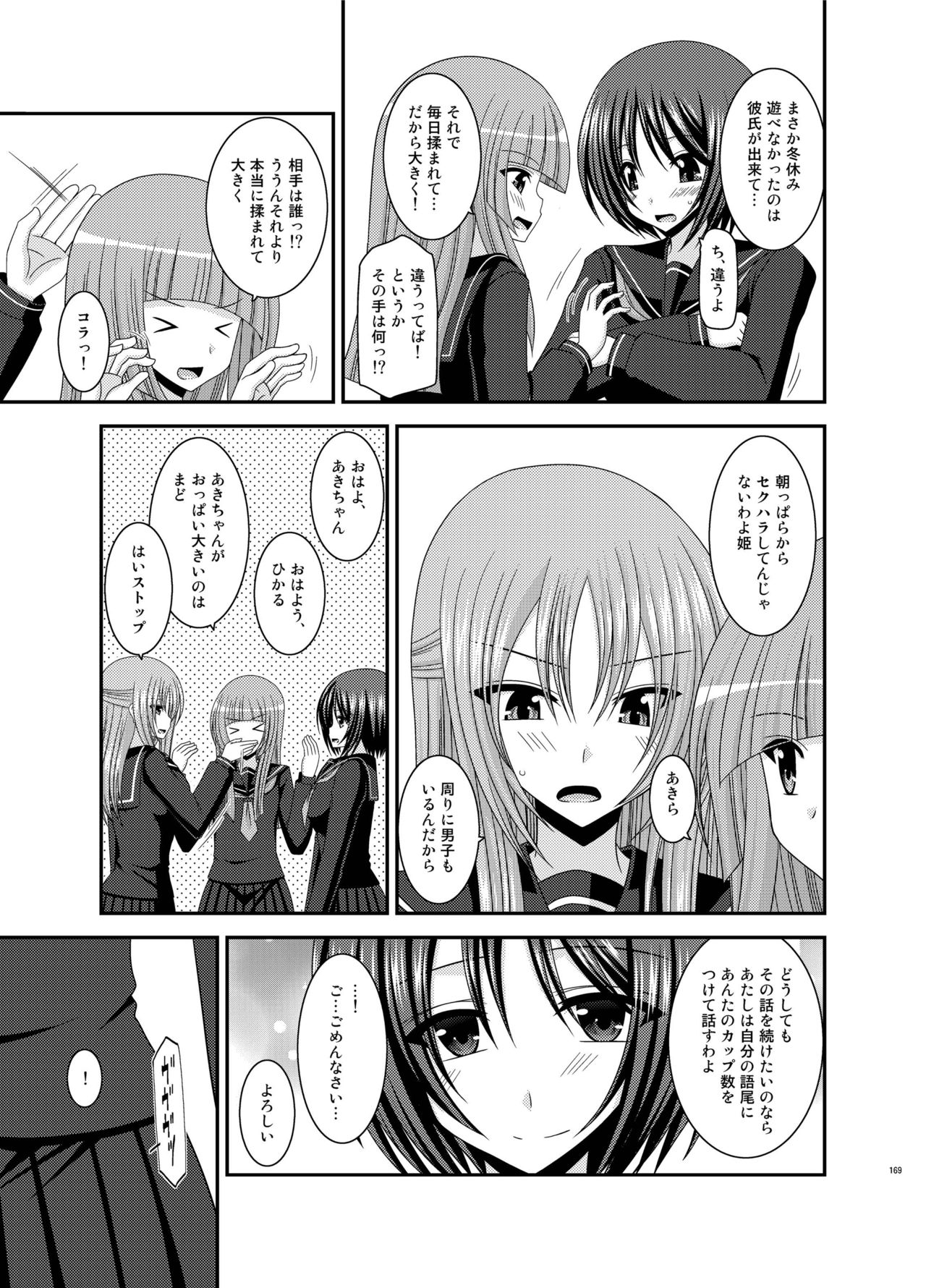 [valssu (茶琉)] 露出少女遊戯姦 総集編 ひかる [DL版]