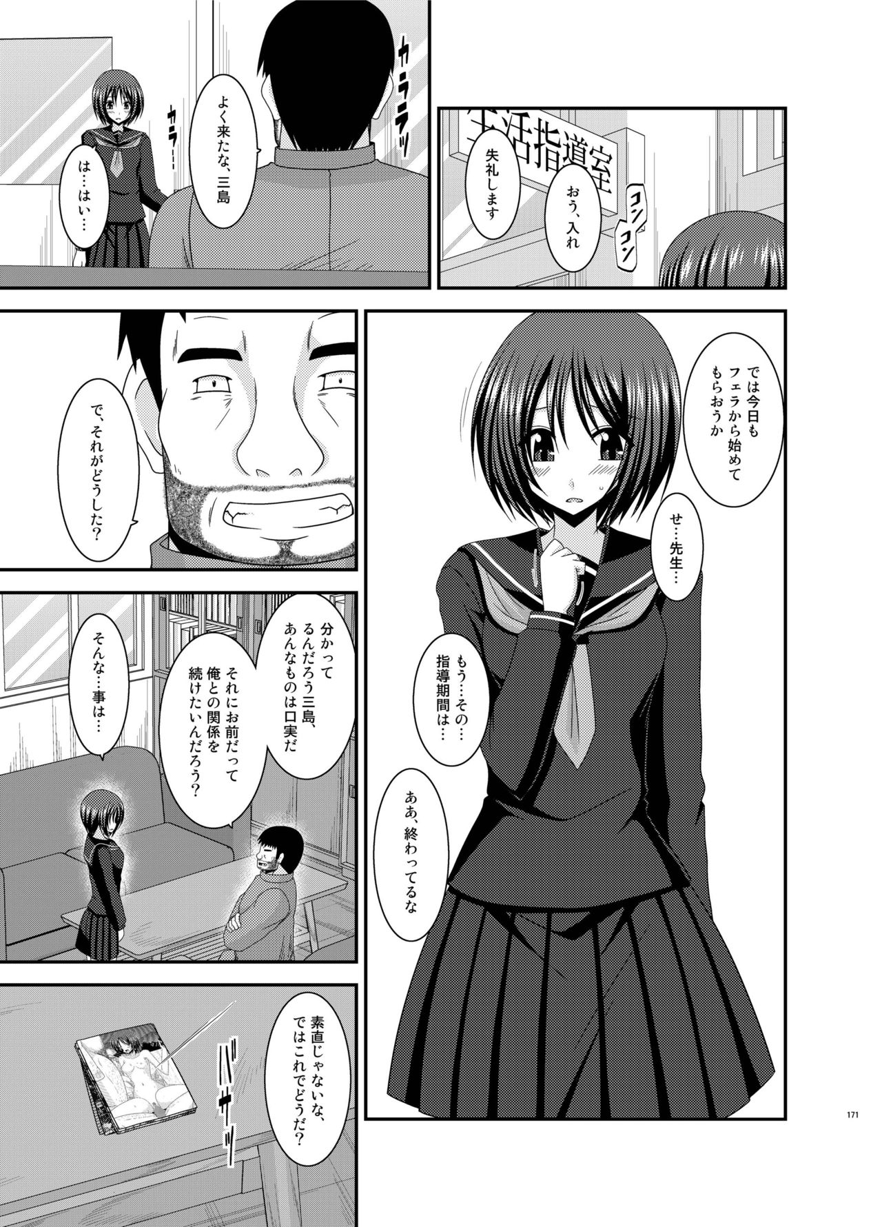 [valssu (茶琉)] 露出少女遊戯姦 総集編 ひかる [DL版]
