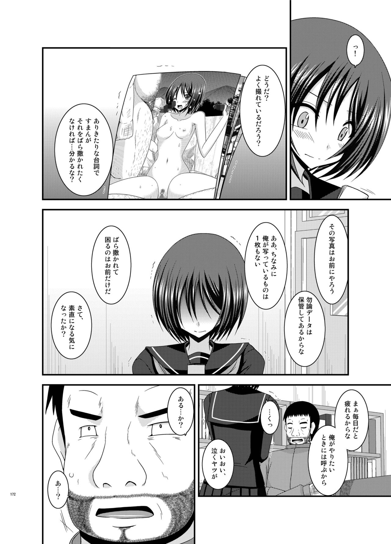 [valssu (茶琉)] 露出少女遊戯姦 総集編 ひかる [DL版]