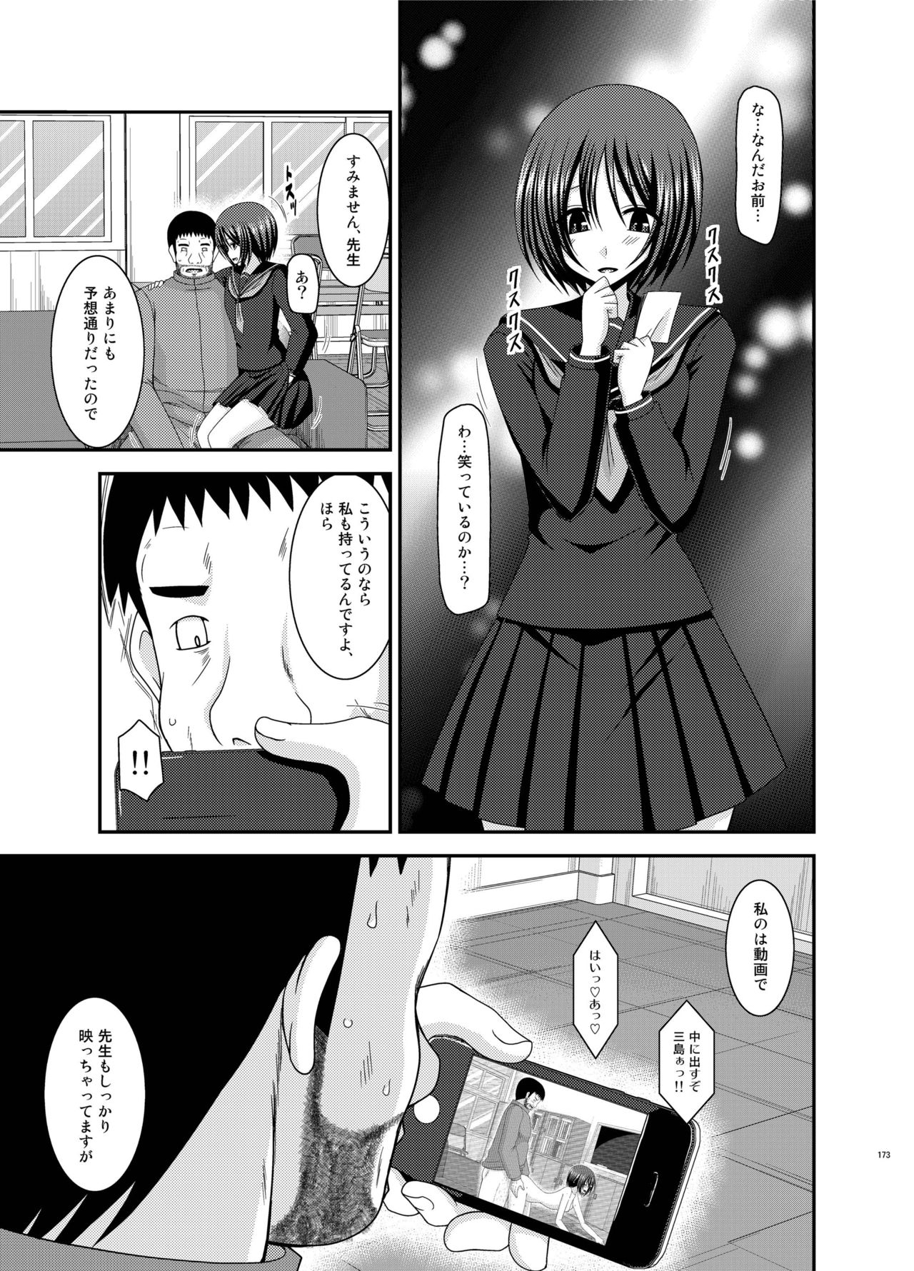 [valssu (茶琉)] 露出少女遊戯姦 総集編 ひかる [DL版]