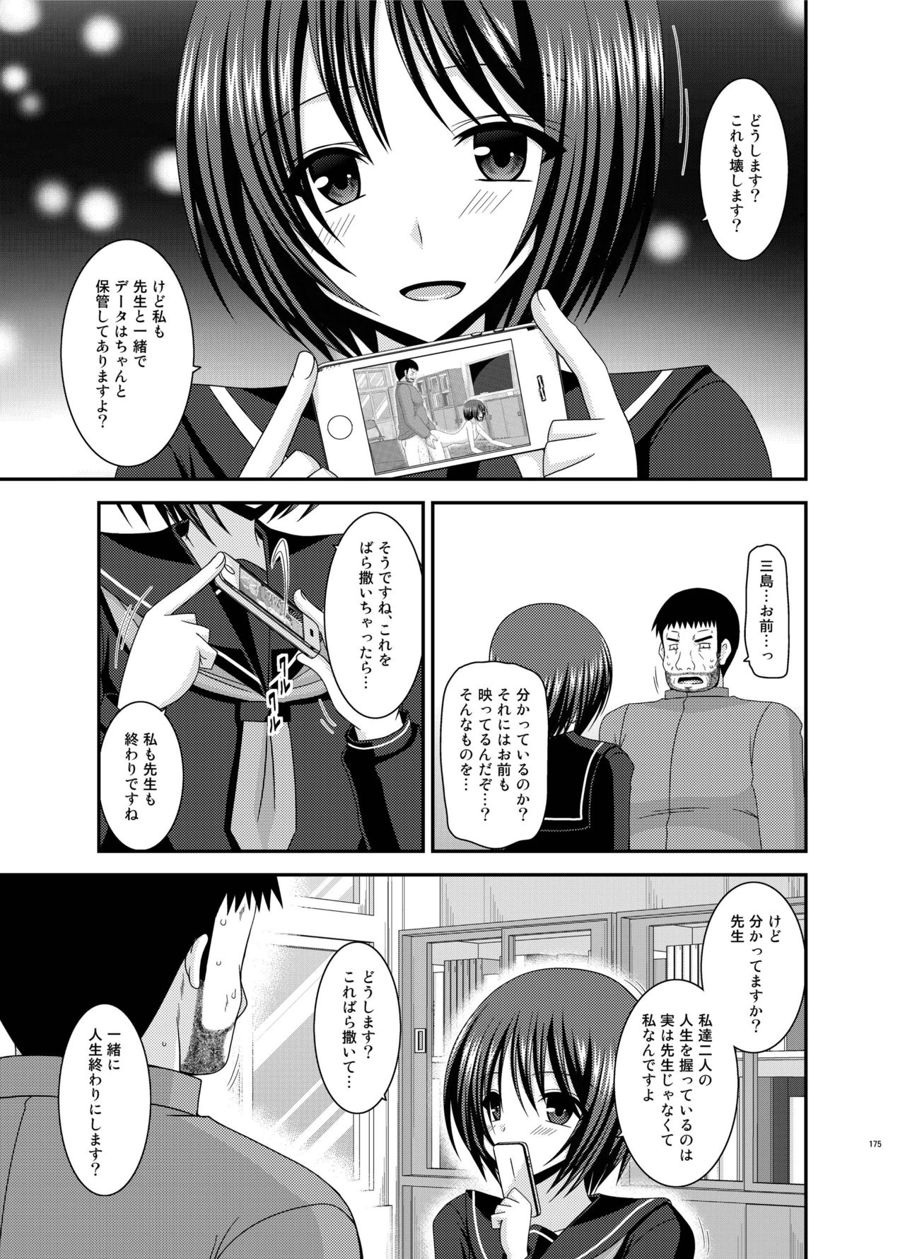 [valssu (茶琉)] 露出少女遊戯姦 総集編 ひかる [DL版]