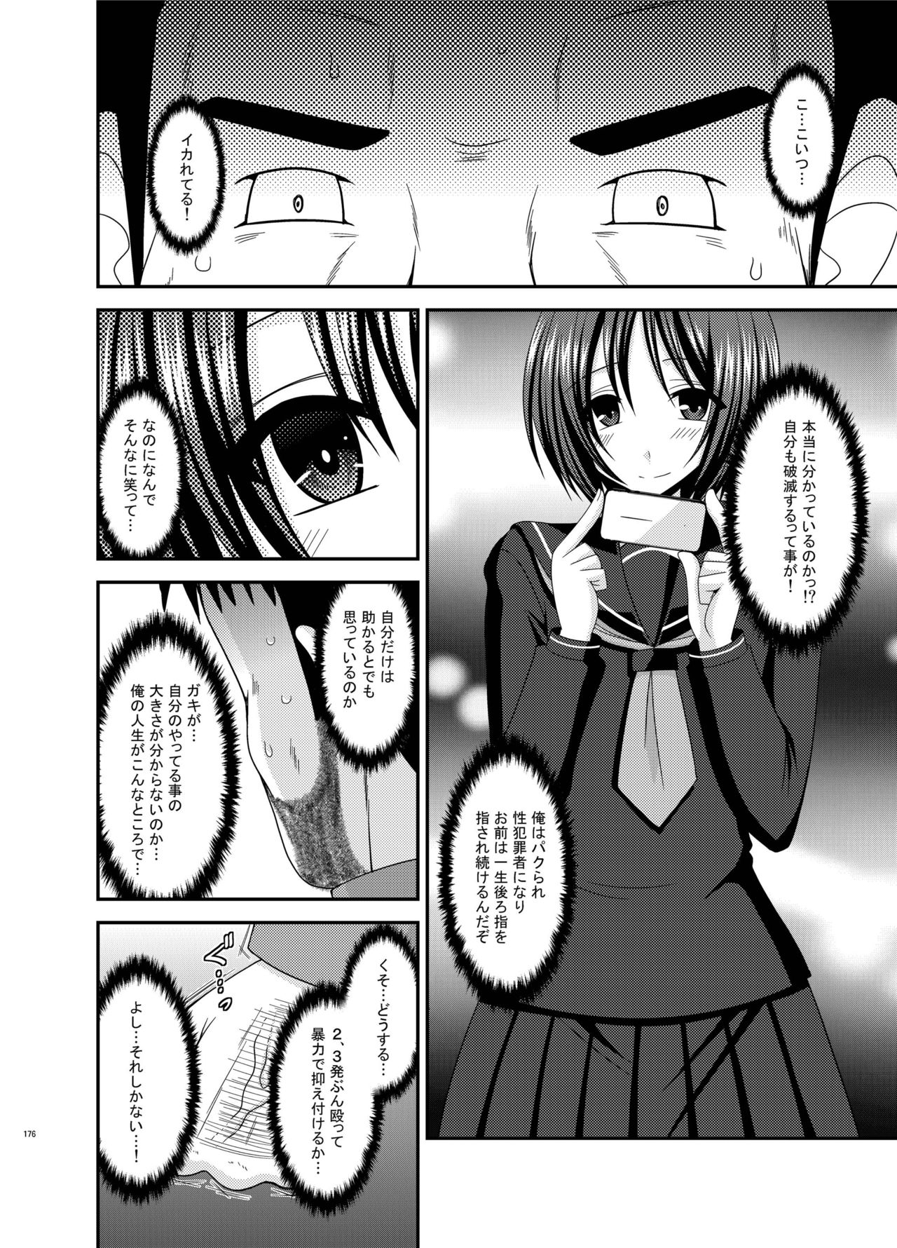 [valssu (茶琉)] 露出少女遊戯姦 総集編 ひかる [DL版]