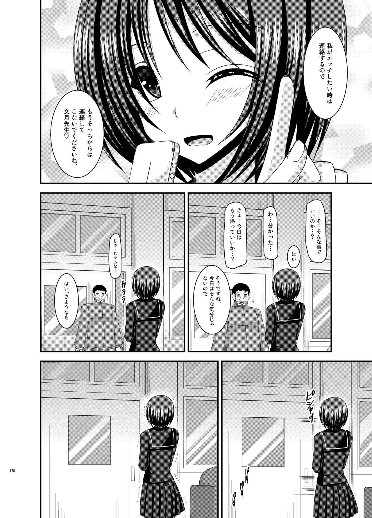 [valssu (茶琉)] 露出少女遊戯姦 総集編 ひかる [DL版]