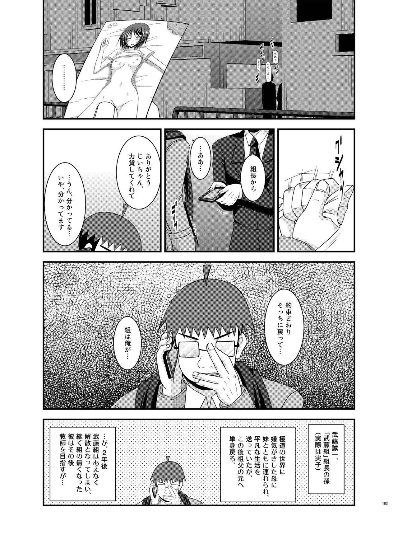 [valssu (茶琉)] 露出少女遊戯姦 総集編 ひかる [DL版]