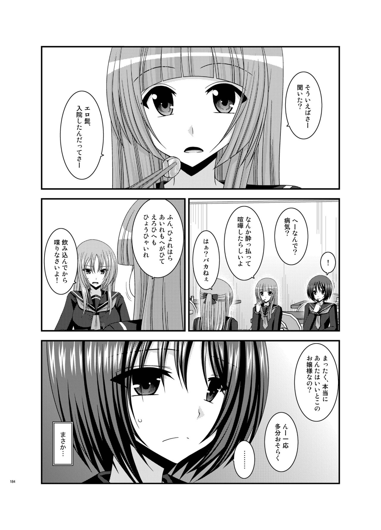 [valssu (茶琉)] 露出少女遊戯姦 総集編 ひかる [DL版]