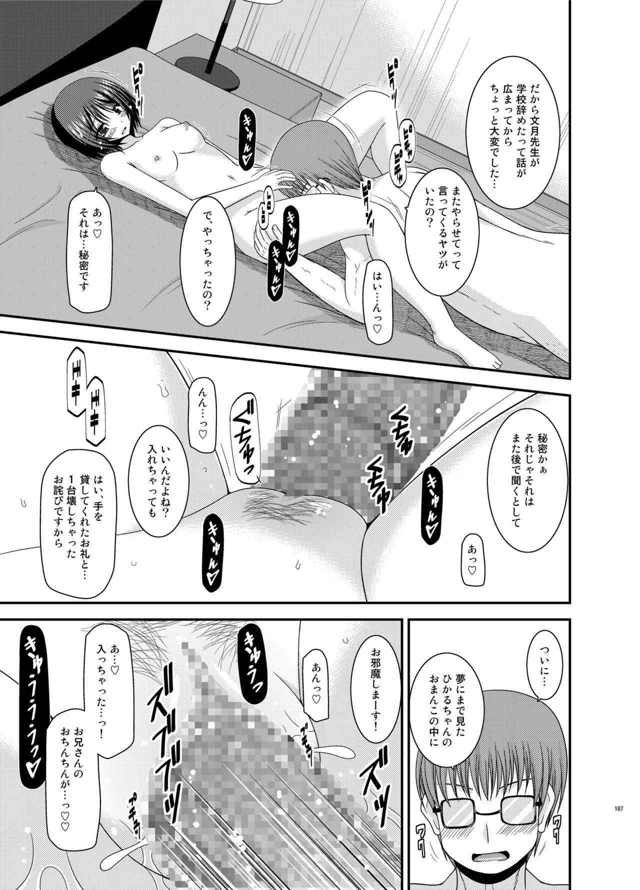 [valssu (茶琉)] 露出少女遊戯姦 総集編 ひかる [DL版]