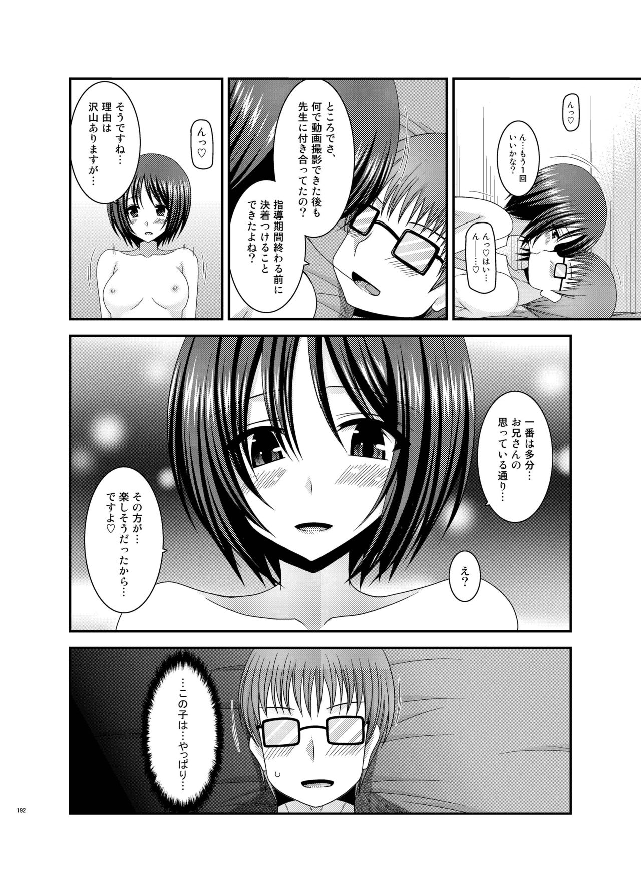 [valssu (茶琉)] 露出少女遊戯姦 総集編 ひかる [DL版]
