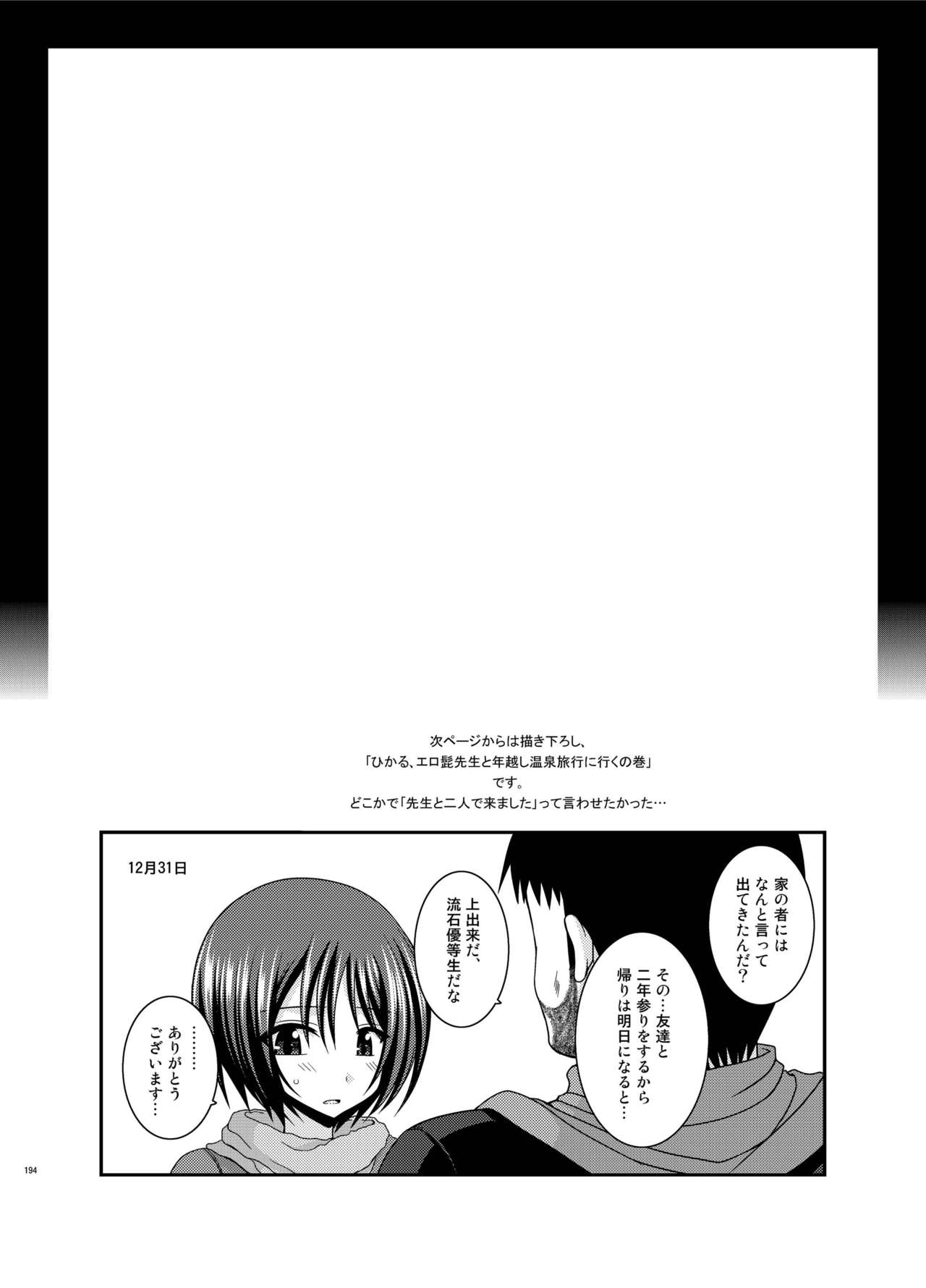 [valssu (茶琉)] 露出少女遊戯姦 総集編 ひかる [DL版]