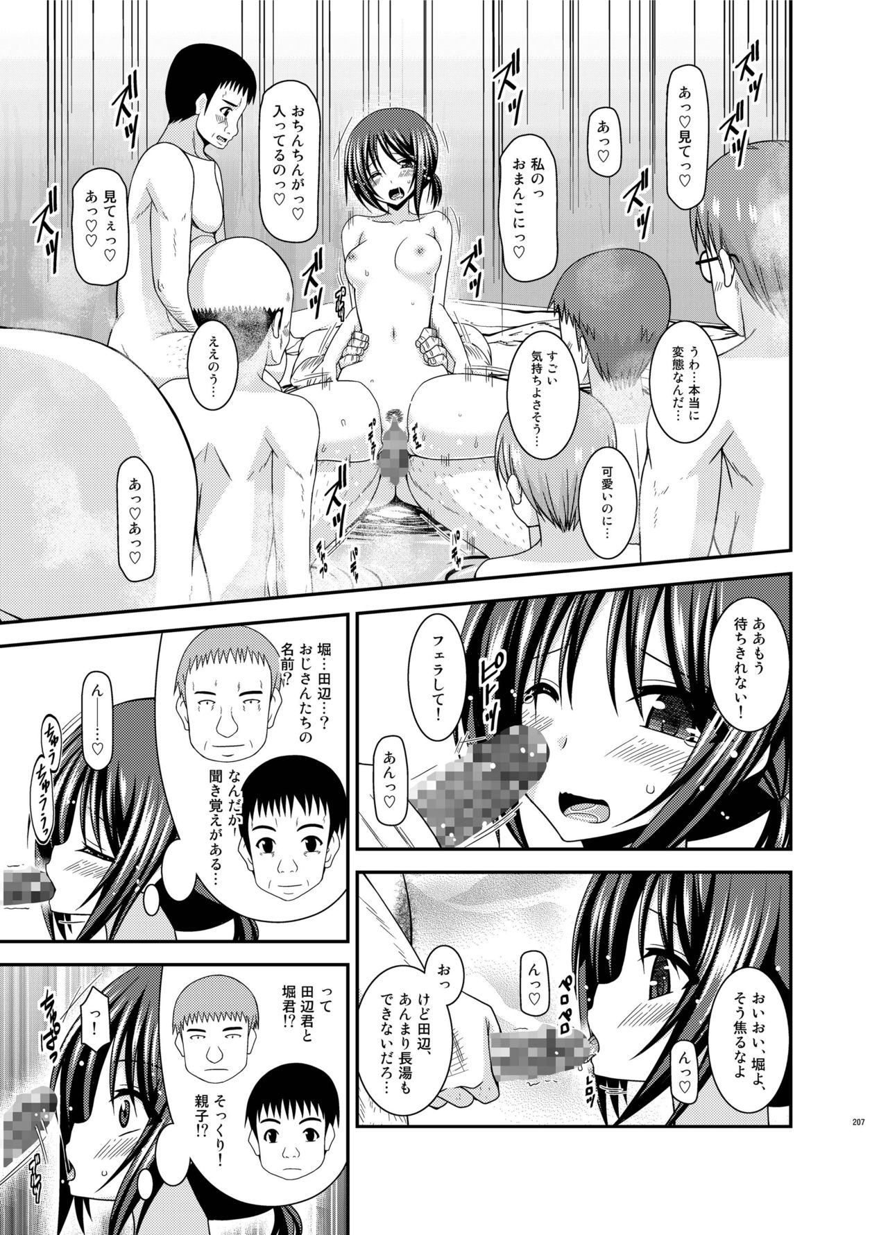 [valssu (茶琉)] 露出少女遊戯姦 総集編 ひかる [DL版]
