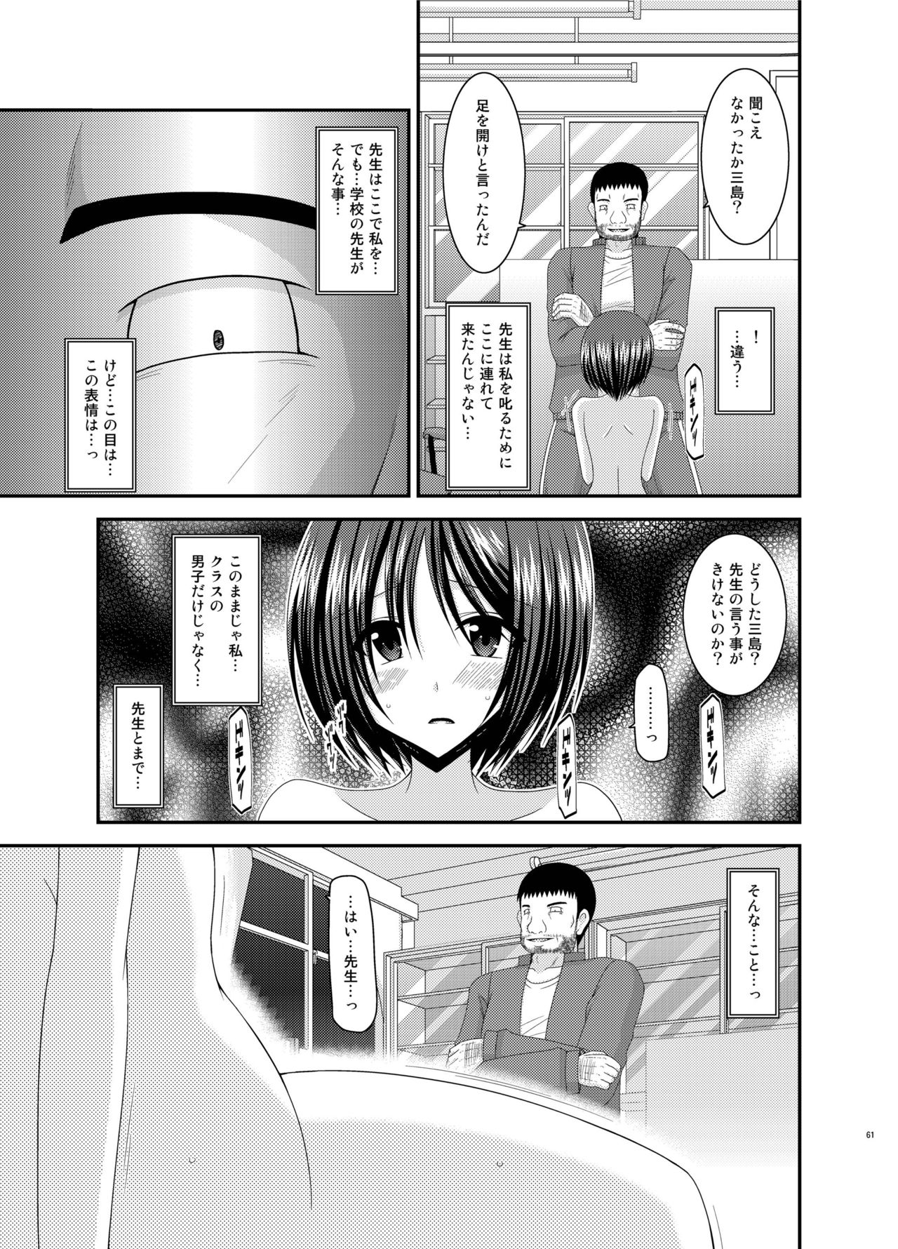 [valssu (茶琉)] 露出少女遊戯姦 総集編 ひかる [DL版]