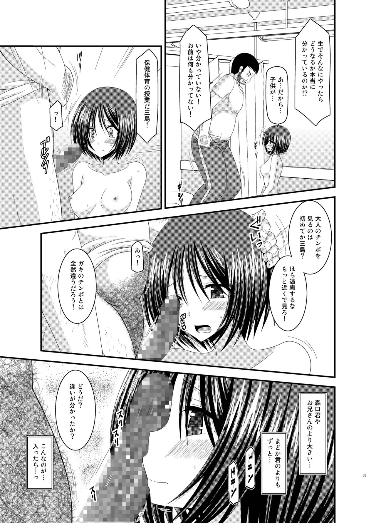 [valssu (茶琉)] 露出少女遊戯姦 総集編 ひかる [DL版]