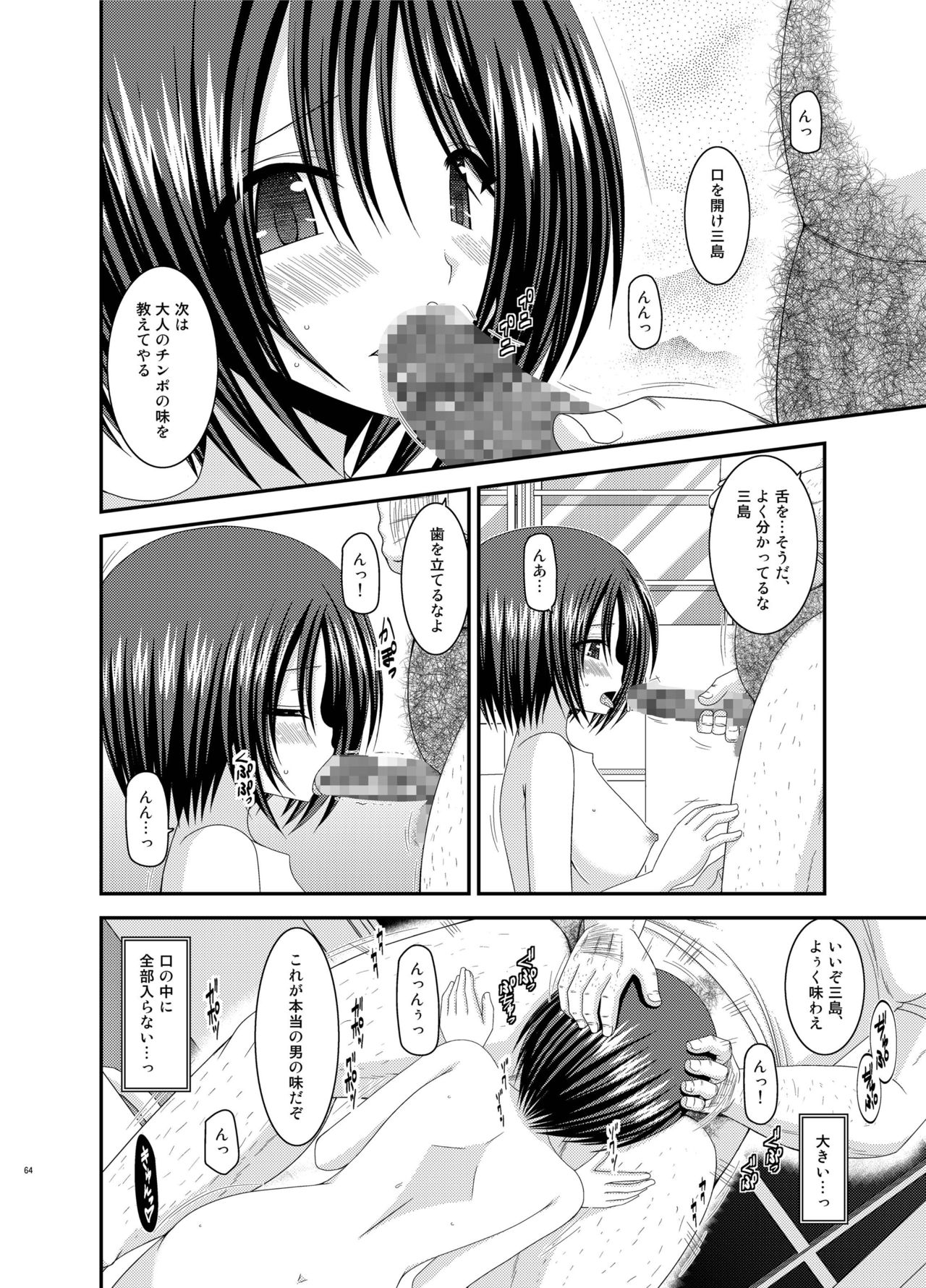 [valssu (茶琉)] 露出少女遊戯姦 総集編 ひかる [DL版]