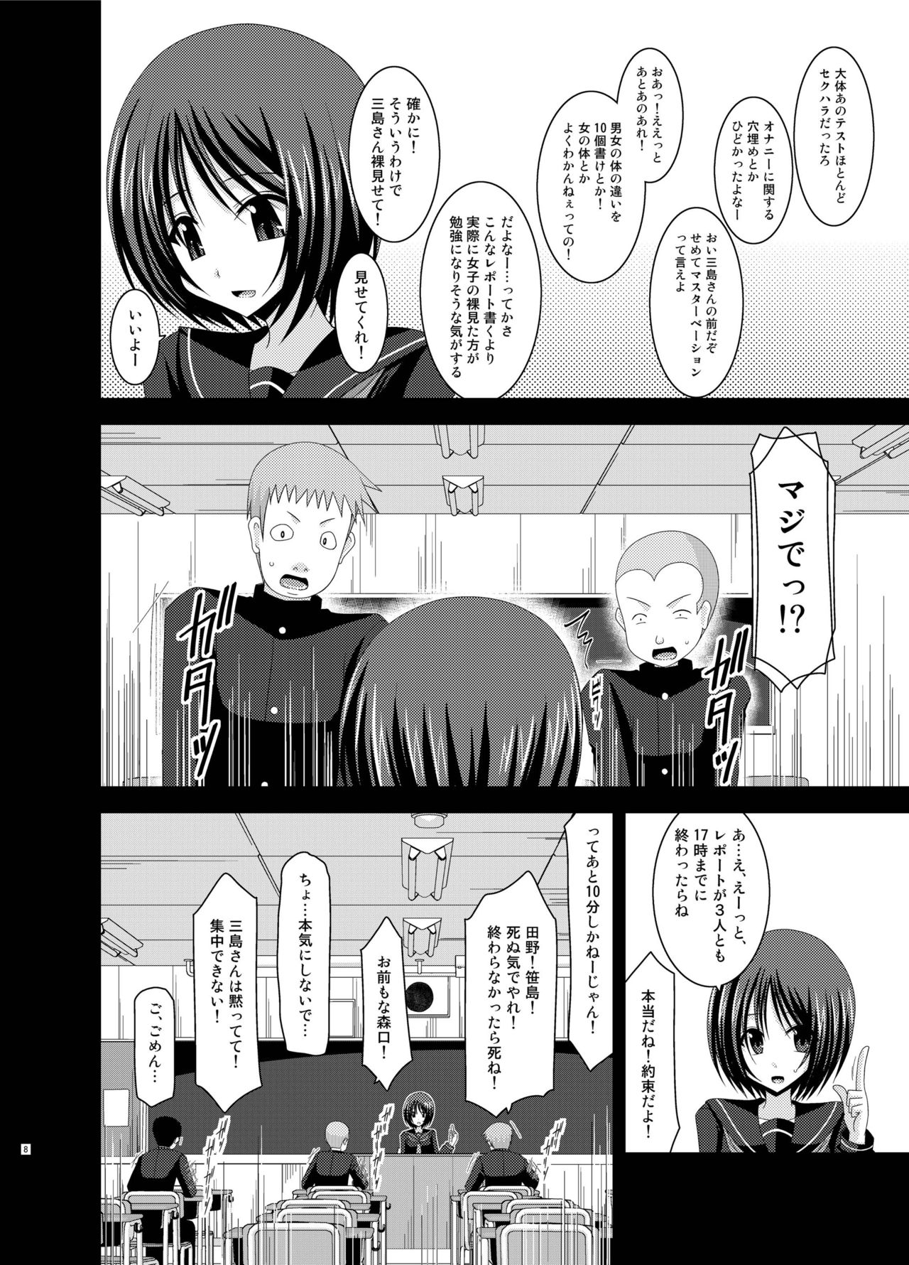 [valssu (茶琉)] 露出少女遊戯姦 総集編 ひかる [DL版]