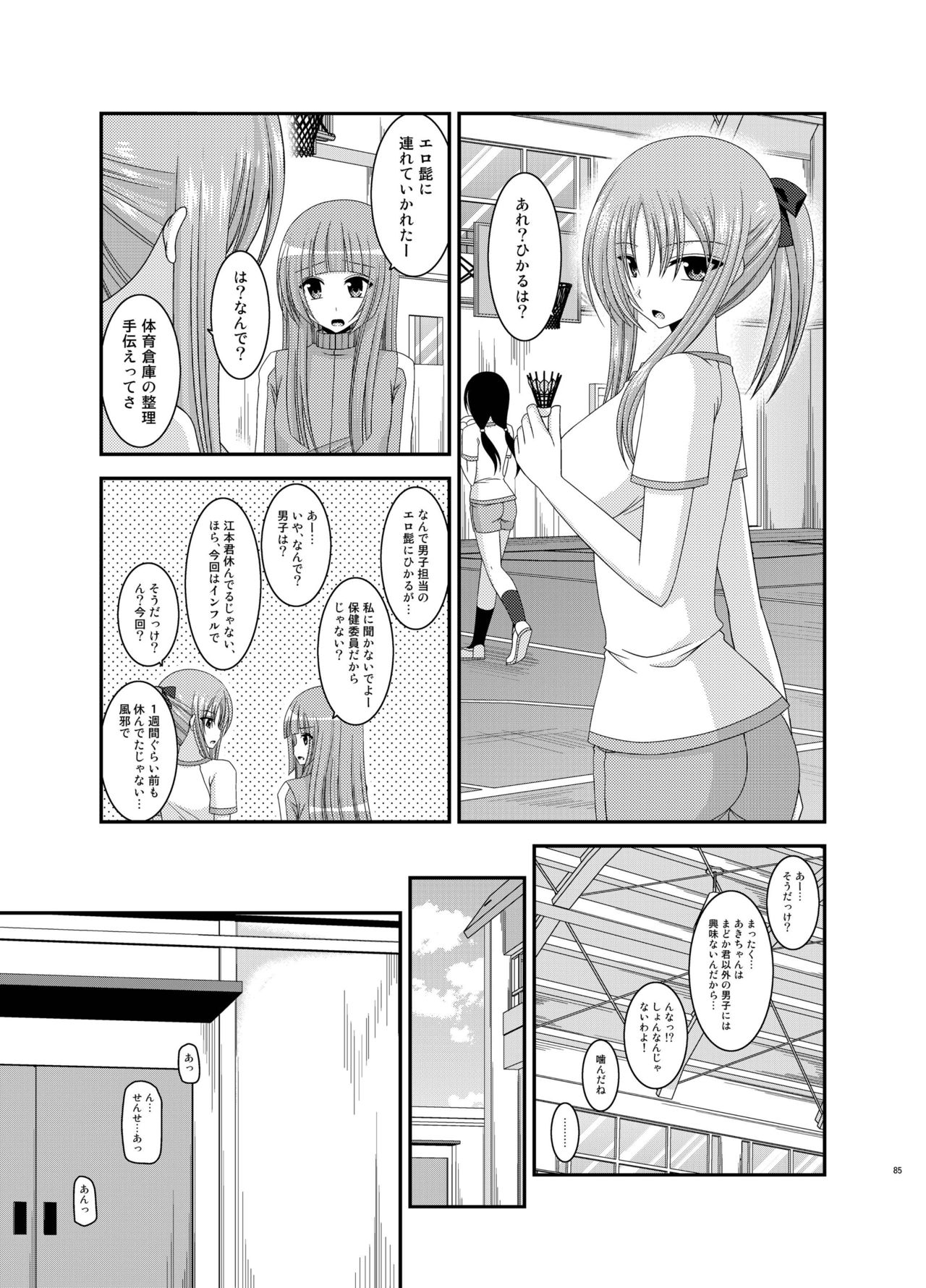 [valssu (茶琉)] 露出少女遊戯姦 総集編 ひかる [DL版]