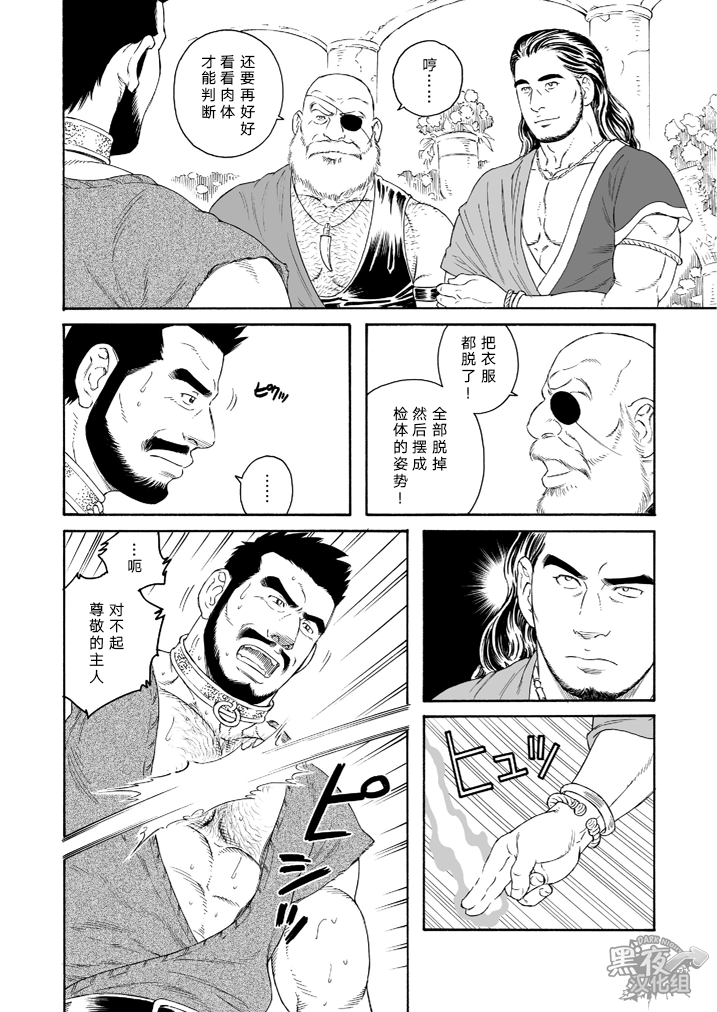 [Bear's Cave (田亀源五郎)] 呪縛の性奴 [中国翻訳] [DL版]