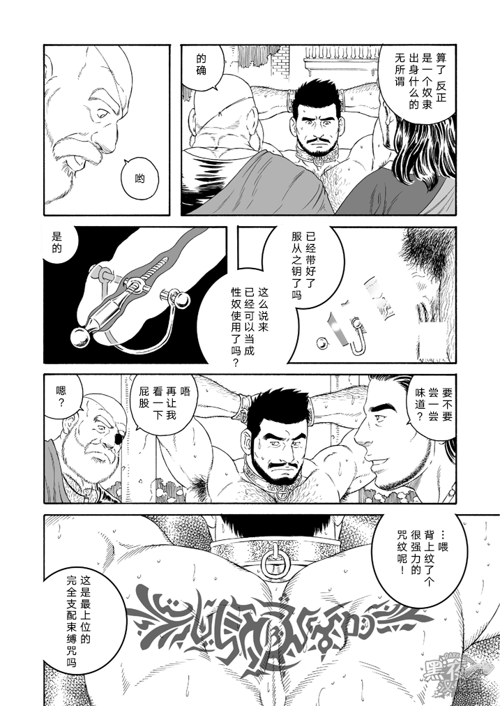 [Bear's Cave (田亀源五郎)] 呪縛の性奴 [中国翻訳] [DL版]