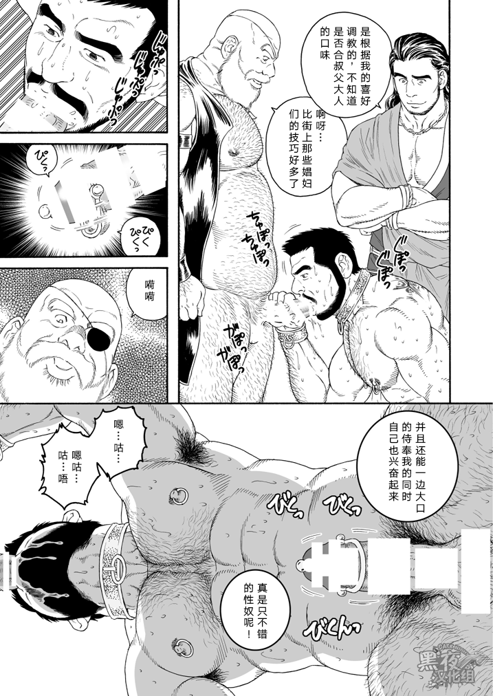 [Bear's Cave (田亀源五郎)] 呪縛の性奴 [中国翻訳] [DL版]