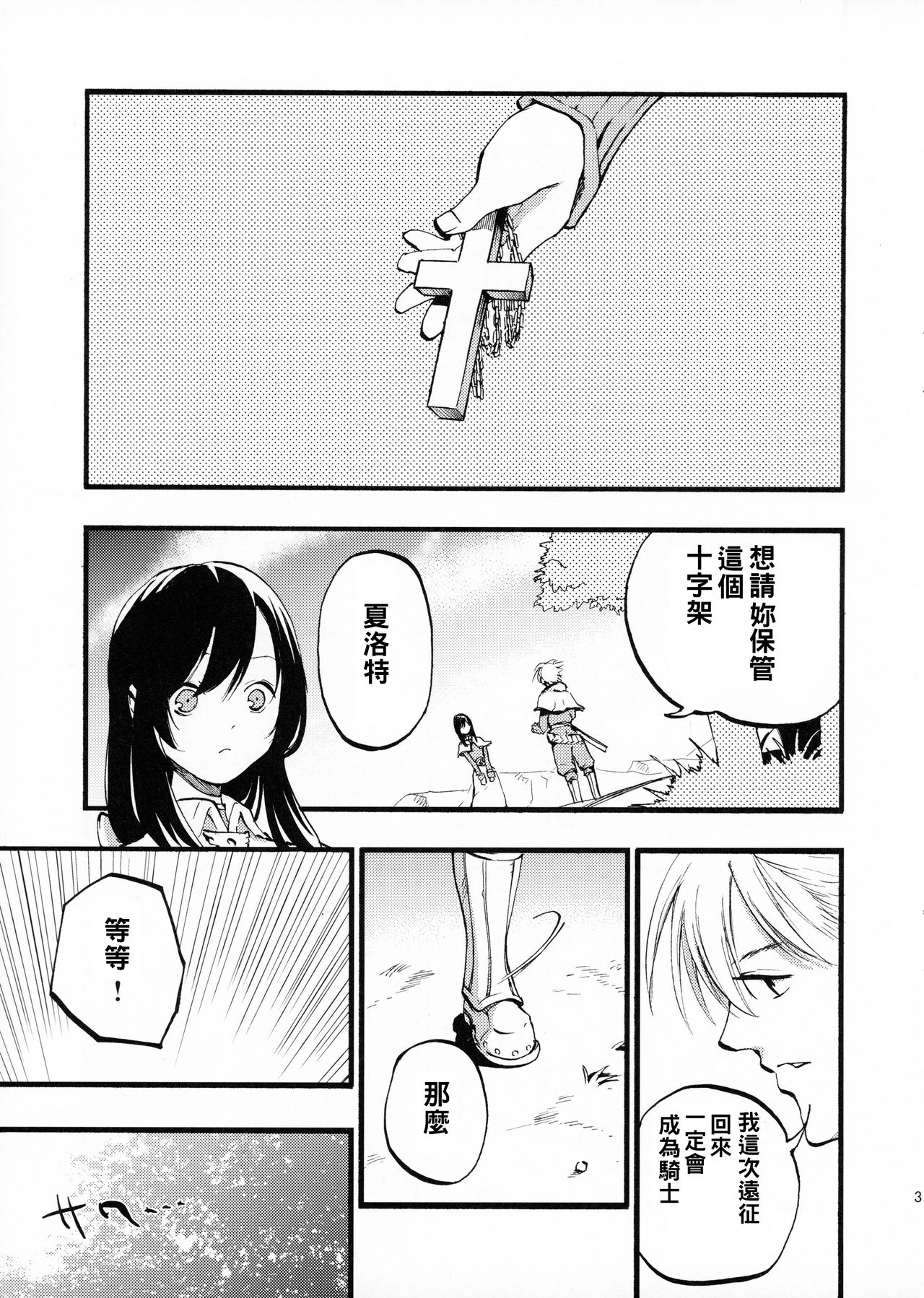 (C89) [白ネギ屋 (miya9)] アコプリ物語 (ラグナロクオンライン) [中国翻訳]