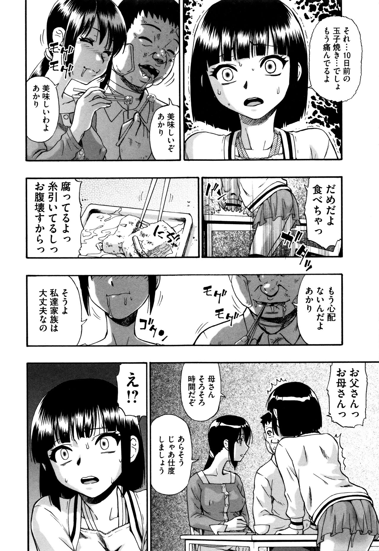 [オイスター] 家畜乃団欒