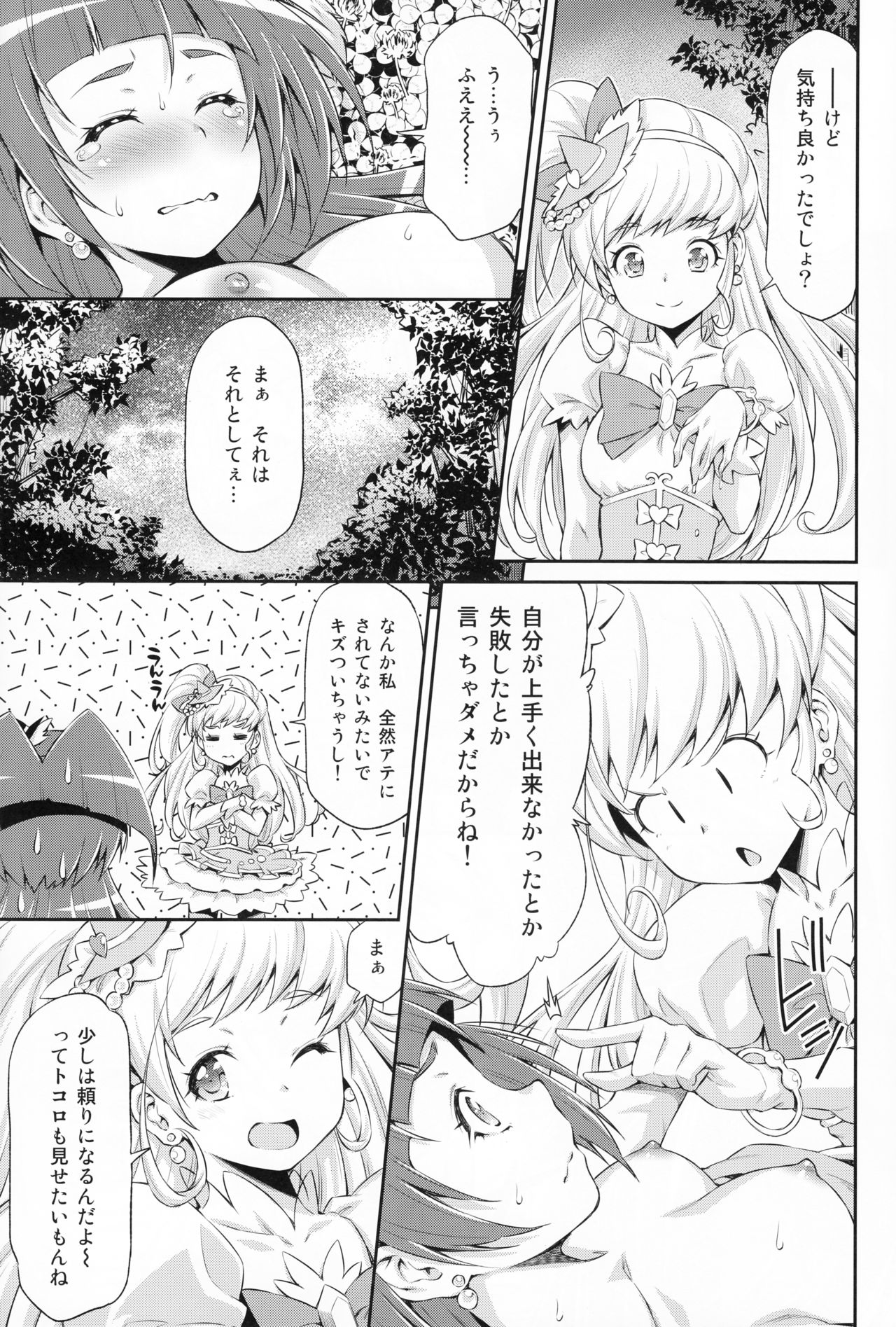 (C90) [ACID EATERS (和馬村政)] ミラクルスイート・マジカルフレグランス (魔法つかいプリキュア!)