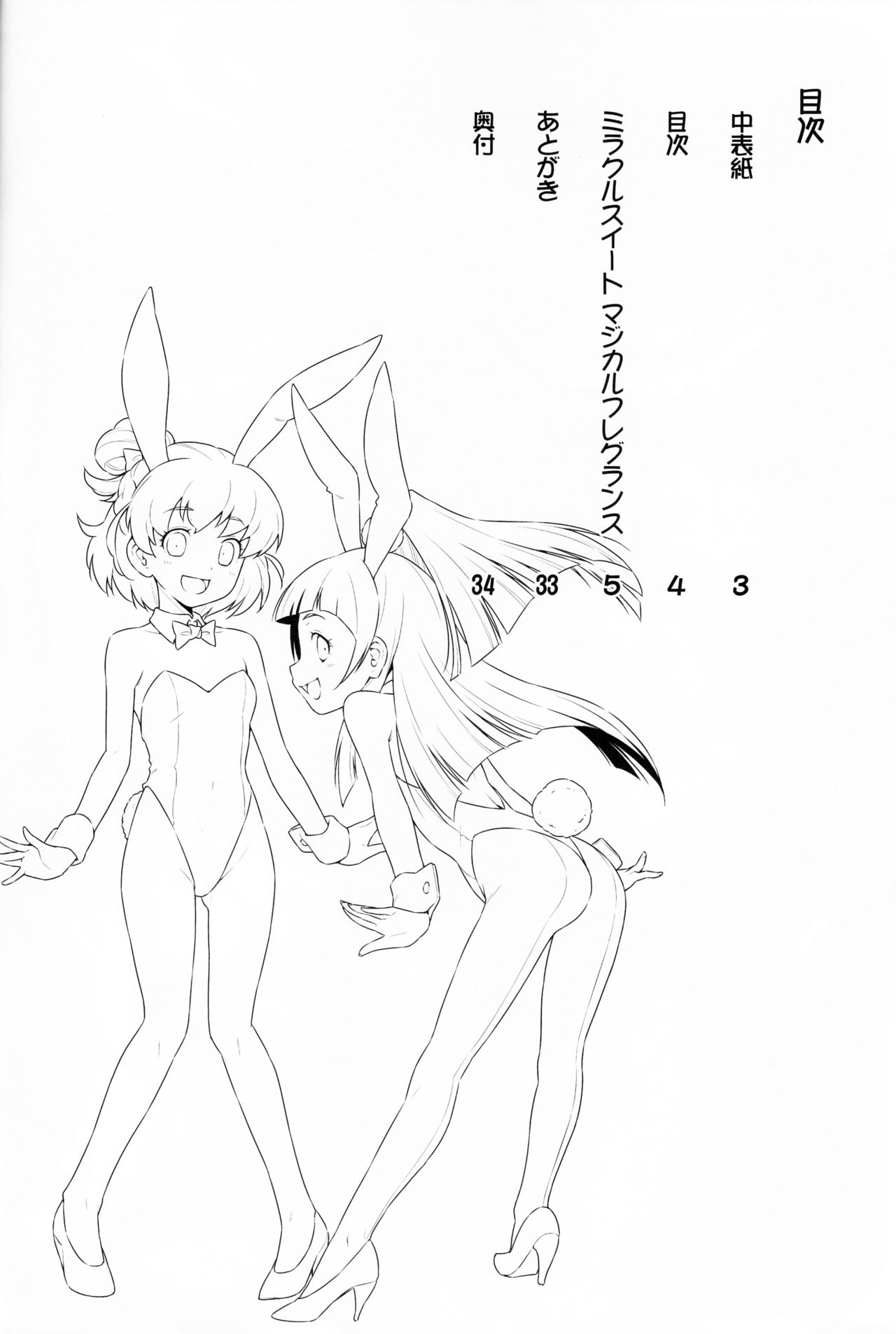 (C90) [ACID EATERS (和馬村政)] ミラクルスイート・マジカルフレグランス (魔法つかいプリキュア!)