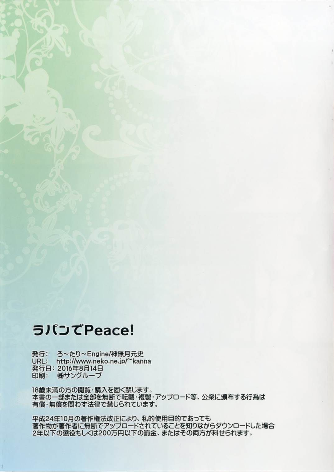 (C90) [ろ～たり～Engine (神無月元史)] ラパンでPeace! (ご注文はうさぎですか?)