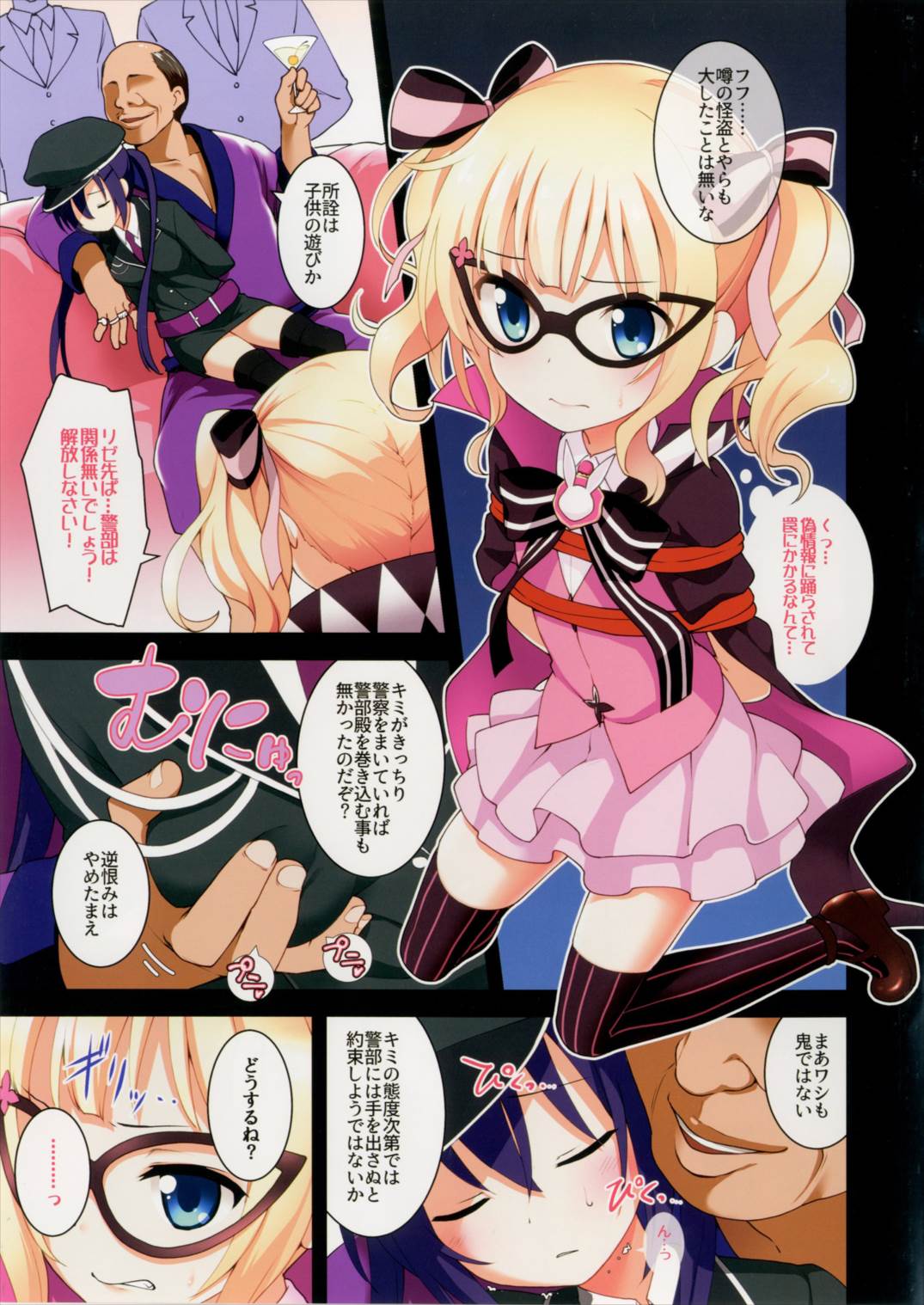 (C90) [ろ～たり～Engine (神無月元史)] ラパンでPeace! (ご注文はうさぎですか?)
