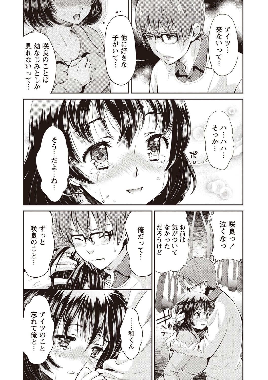 [うめ丸] いまから彼女が寝盗られます [DL版]