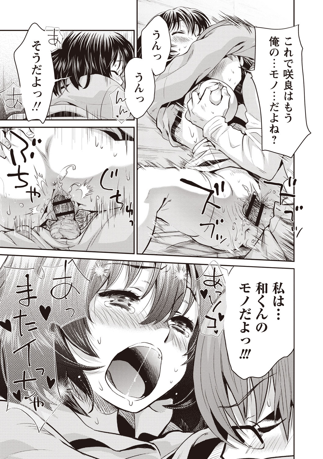 [うめ丸] いまから彼女が寝盗られます [DL版]