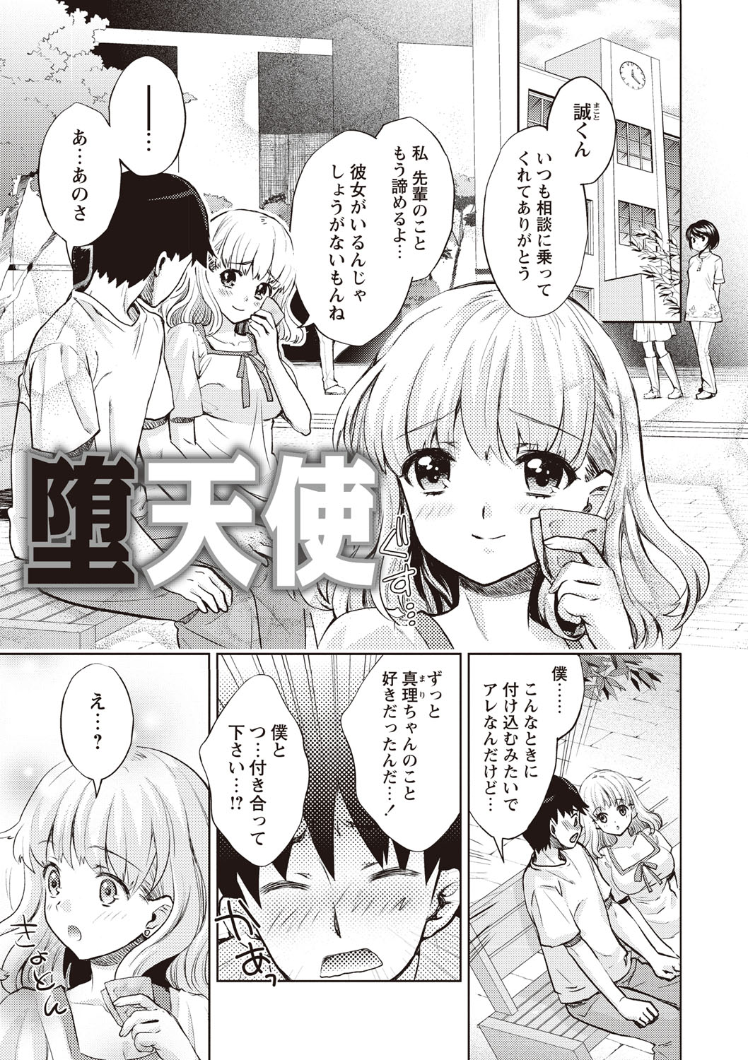 [うめ丸] いまから彼女が寝盗られます [DL版]
