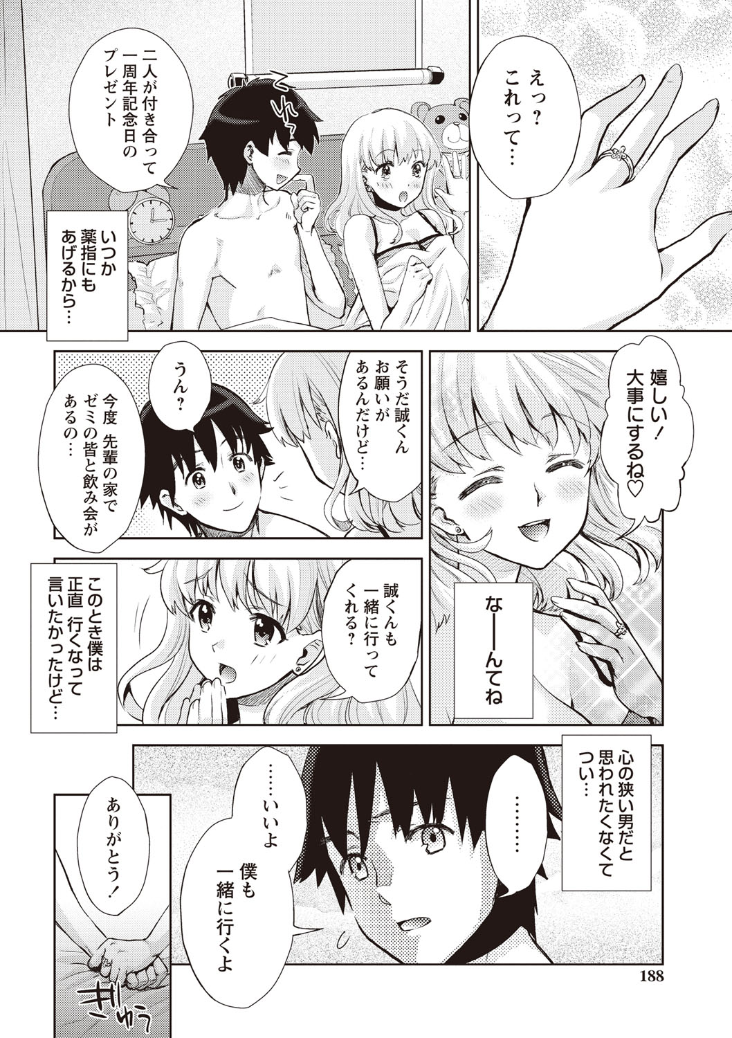 [うめ丸] いまから彼女が寝盗られます [DL版]