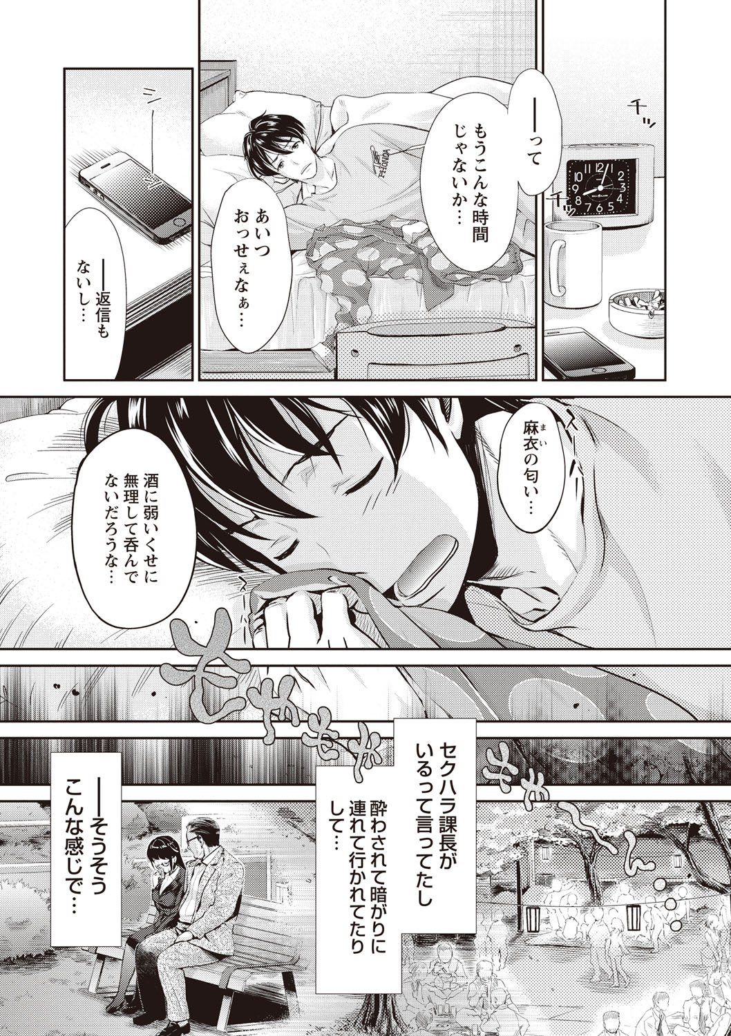[うめ丸] いまから彼女が寝盗られます [DL版]