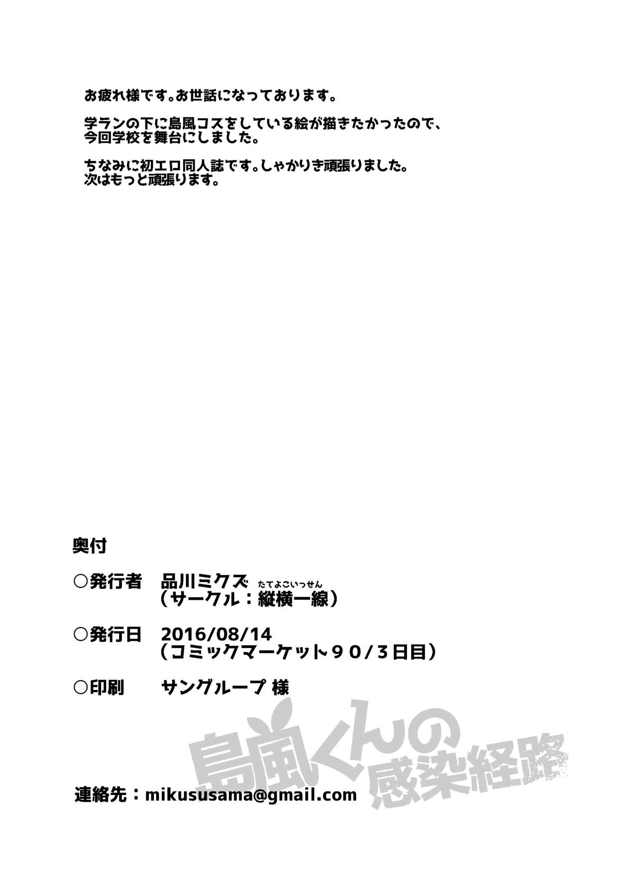 [縦横一線 (品川ミクズ)] 島風くんの感染経路 (艦隊これくしょん -艦これ-) [DL版]