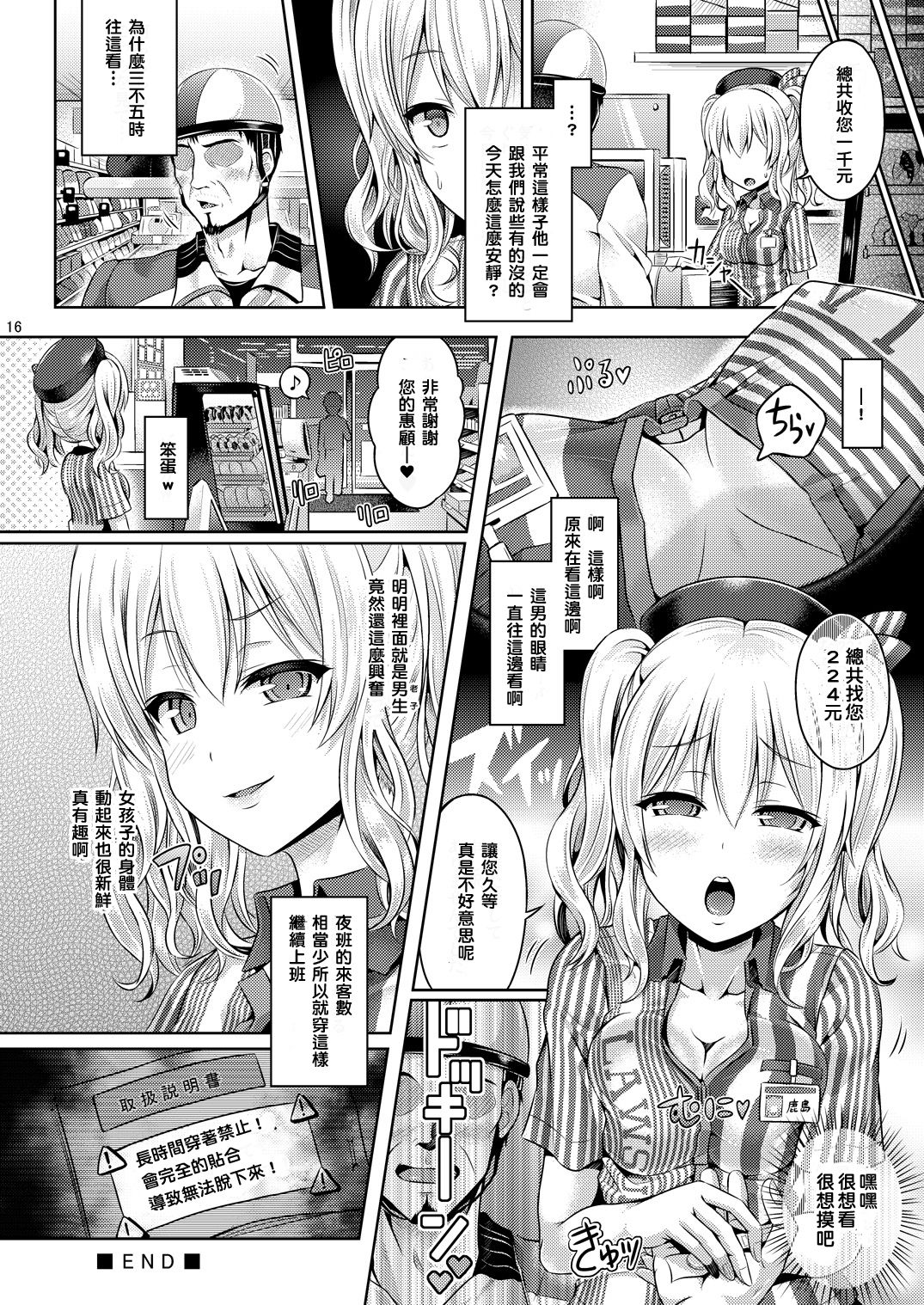 [ジンギスカンの玉葱は俺の嫁 (谷口さん)] かしマシ1 (艦隊これくしょん -艦これ-) [中国翻訳] [DL版]