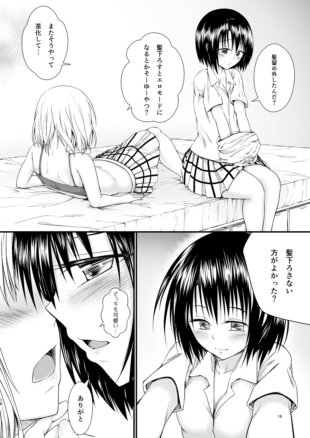 [はるさめランチBセット (榛雨きるけ)] りさはる2 (To LOVEる -とらぶる-) [DL版]