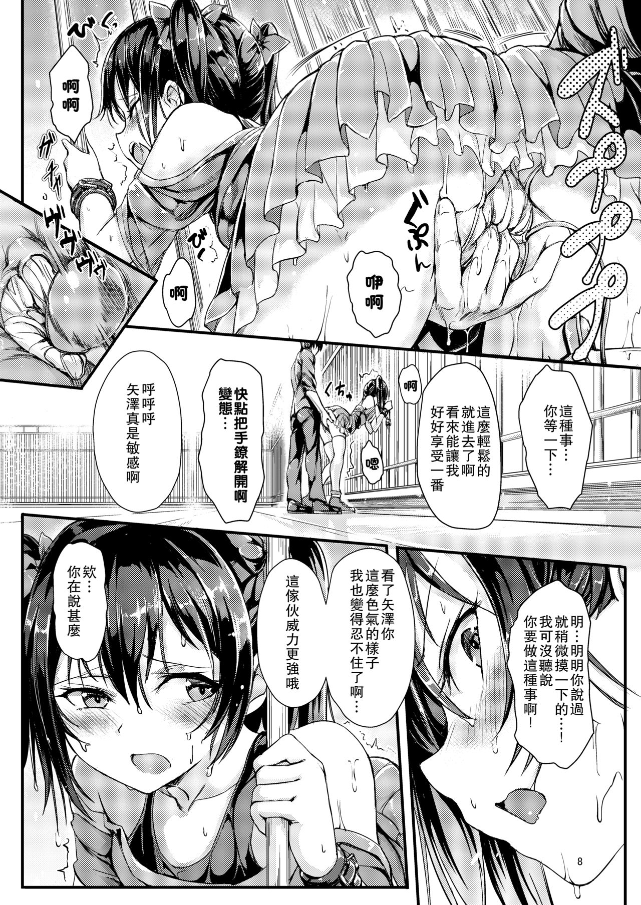 (C90) [きょくちょ局 (きょくちょ)] にこ辱 (ラブライブ!) [中国翻訳]