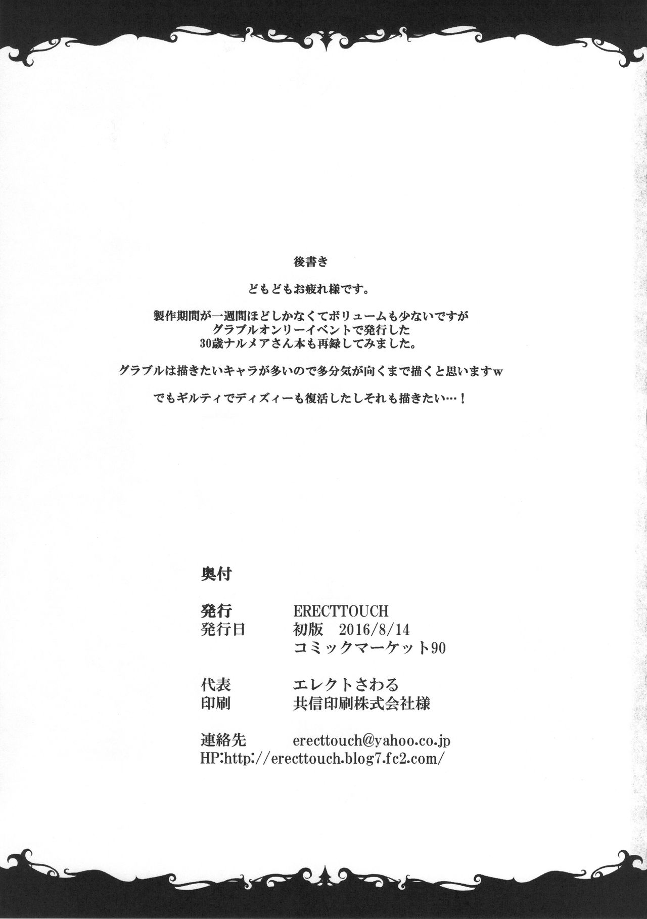 (C90) [ERECT TOUCH (エレクトさわる)] THE DOGS (グランブルーファンタジー)