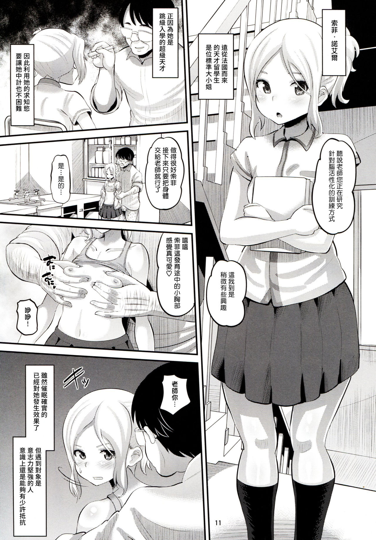 (C90) [AMP (野良黒ネロ)] 立山国際高校催眠教室 (クロムクロ) [中国翻訳]