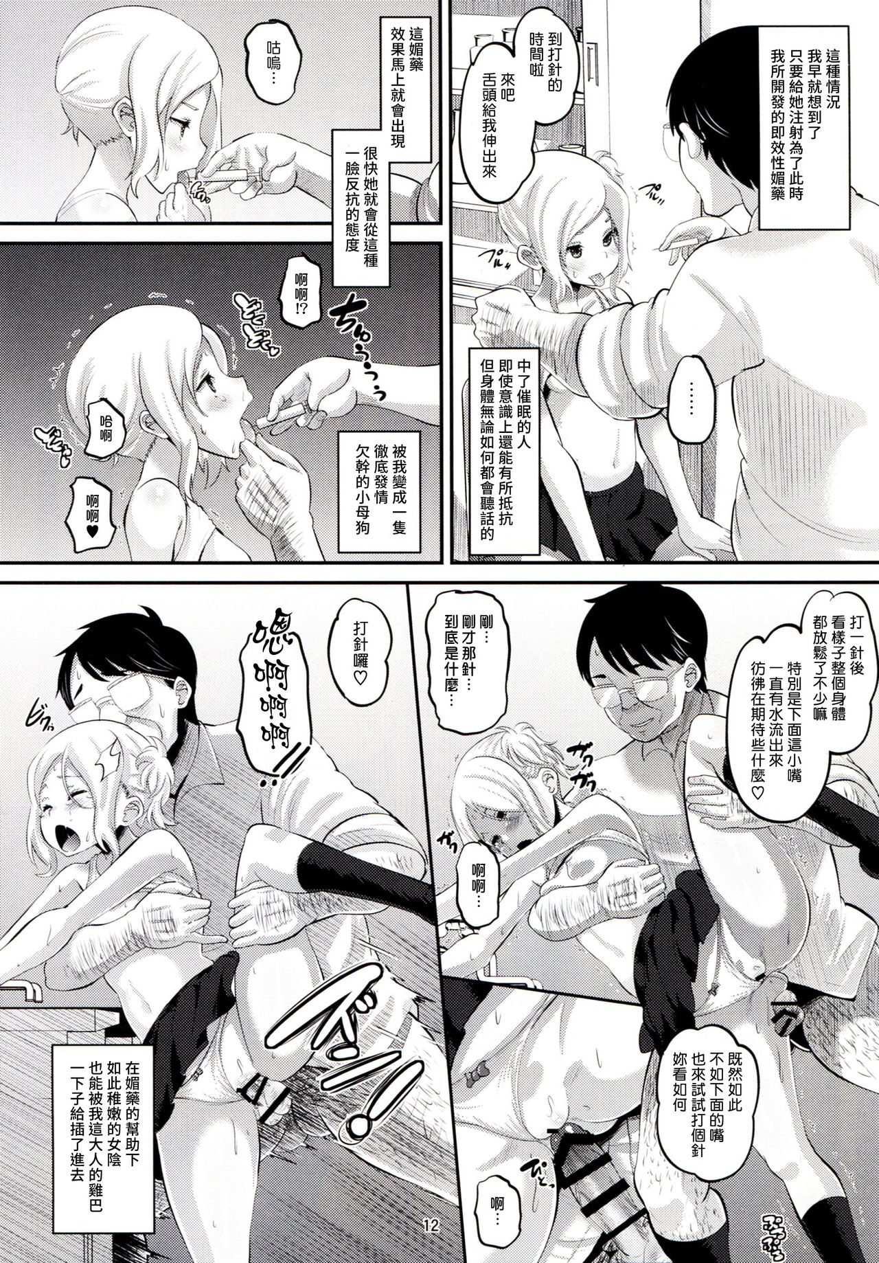 (C90) [AMP (野良黒ネロ)] 立山国際高校催眠教室 (クロムクロ) [中国翻訳]