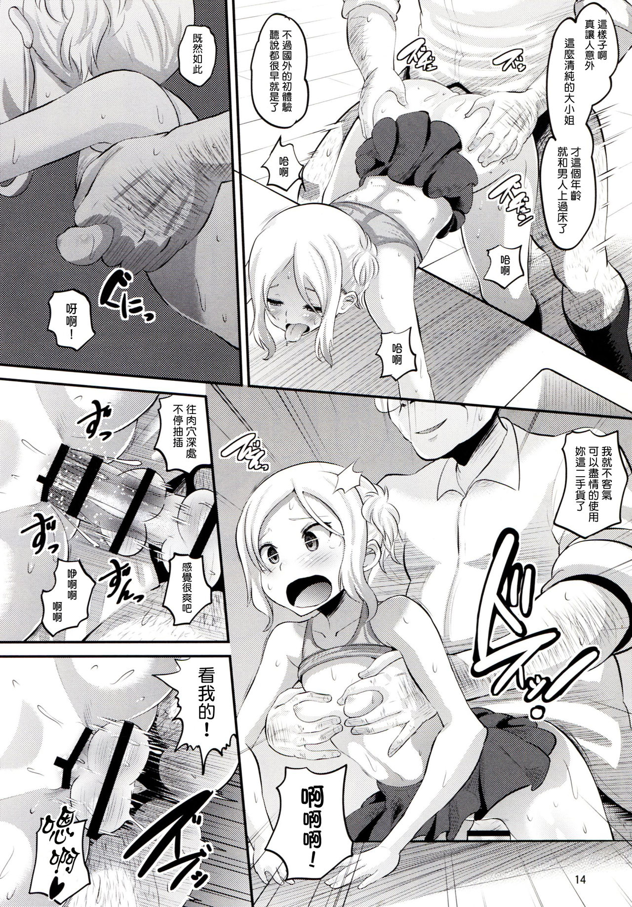 (C90) [AMP (野良黒ネロ)] 立山国際高校催眠教室 (クロムクロ) [中国翻訳]