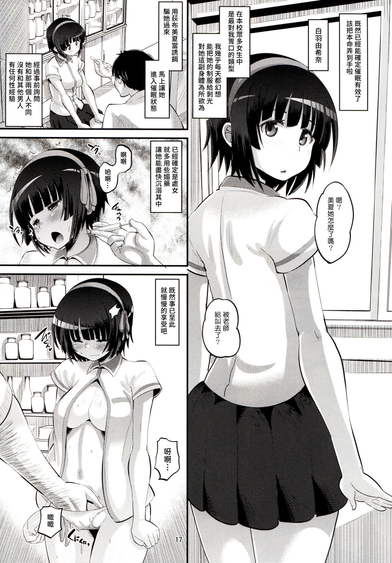 (C90) [AMP (野良黒ネロ)] 立山国際高校催眠教室 (クロムクロ) [中国翻訳]